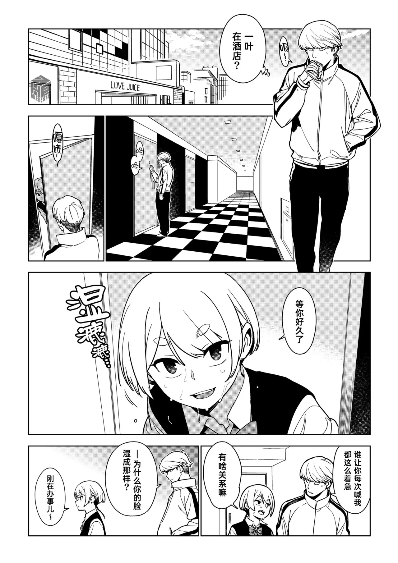 [enuma elish (Yukimi)]Seiko (Ichiha 2)｜圣子(一叶2) [Chinese] [琥珀汉化组] [Digital] Page 11