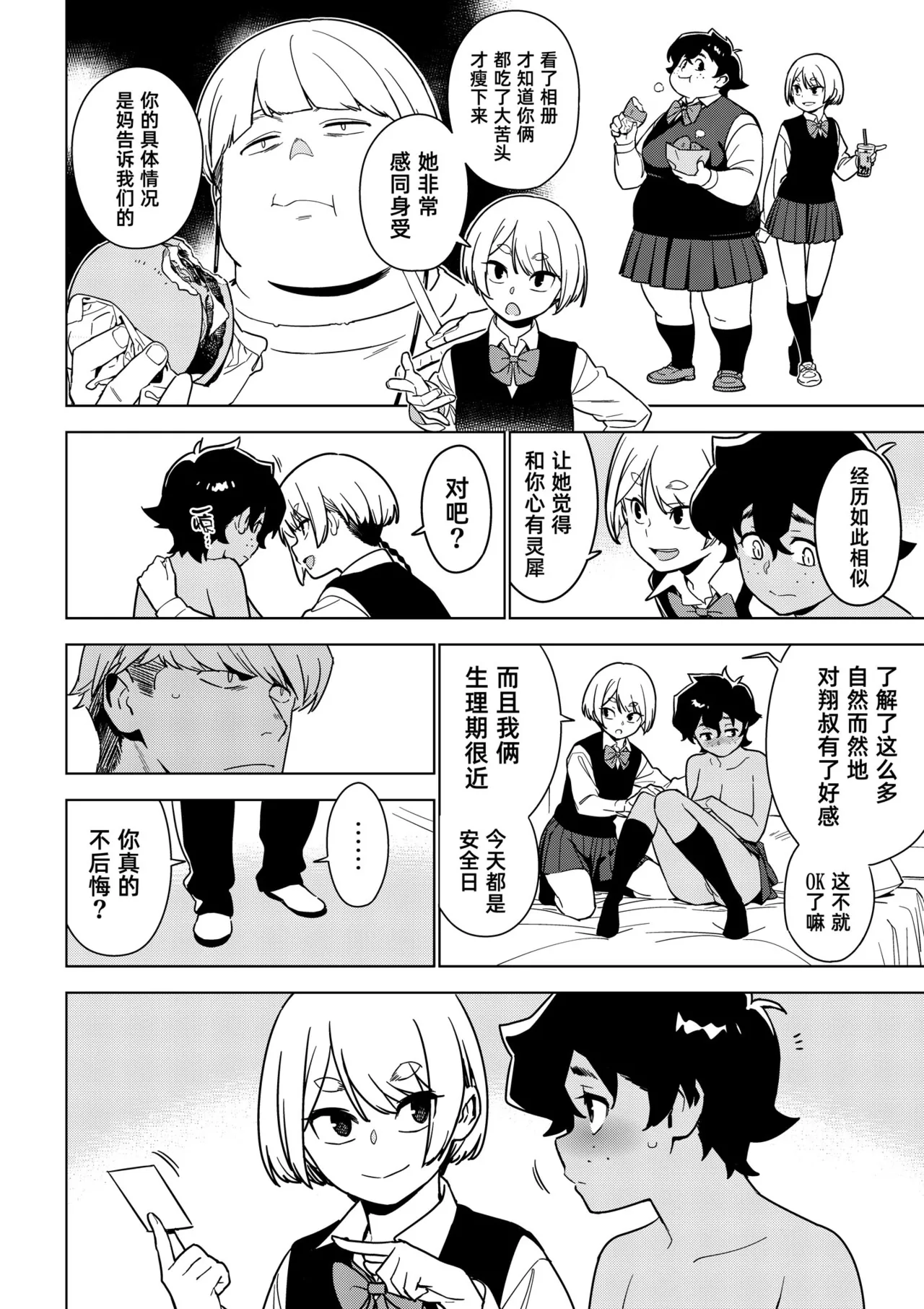 [enuma elish (Yukimi)]Seiko (Ichiha 2)｜圣子(一叶2) [Chinese] [琥珀汉化组] [Digital] Page 13