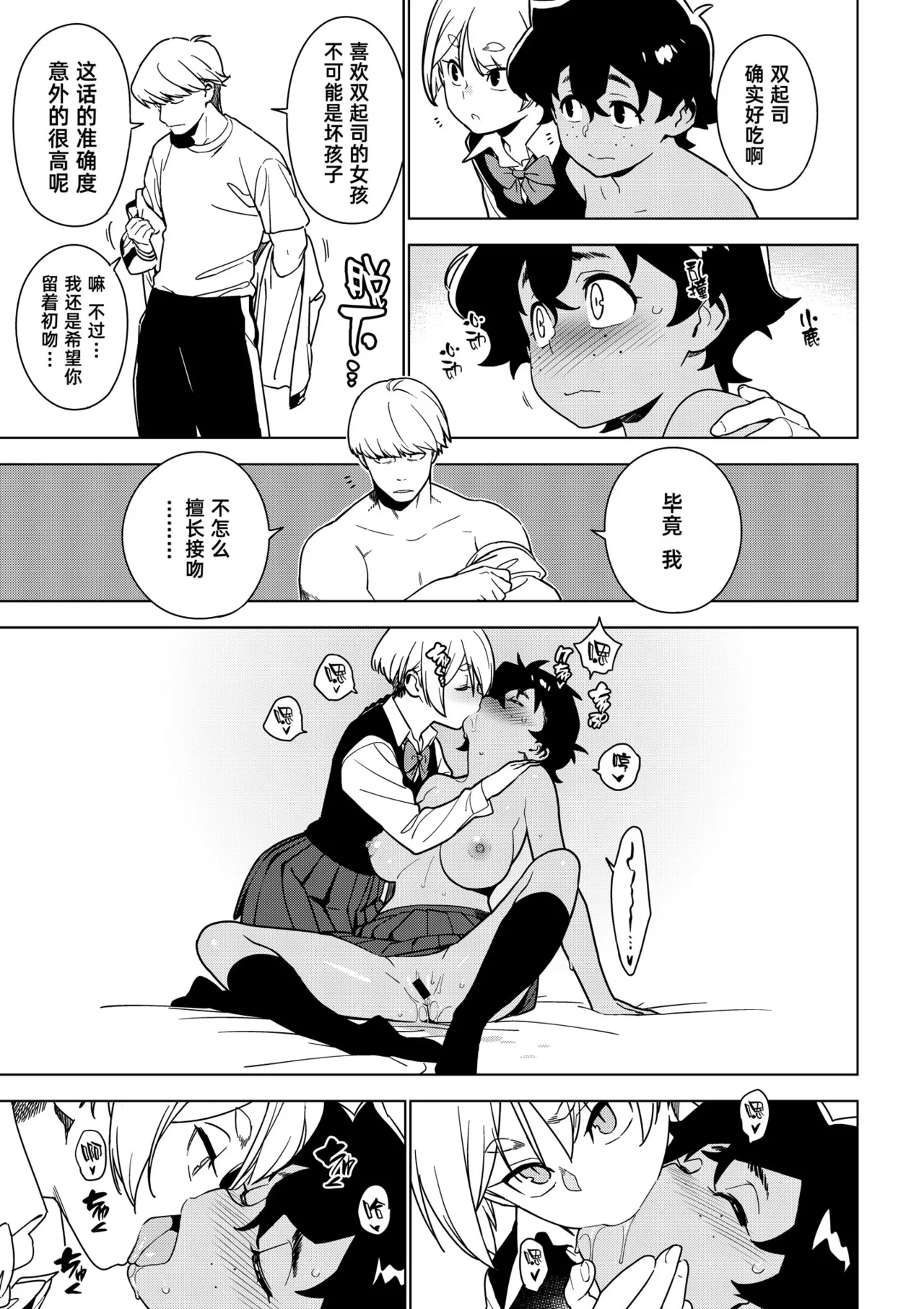 [enuma elish (Yukimi)]Seiko (Ichiha 2)｜圣子(一叶2) [Chinese] [琥珀汉化组] [Digital] Page 14