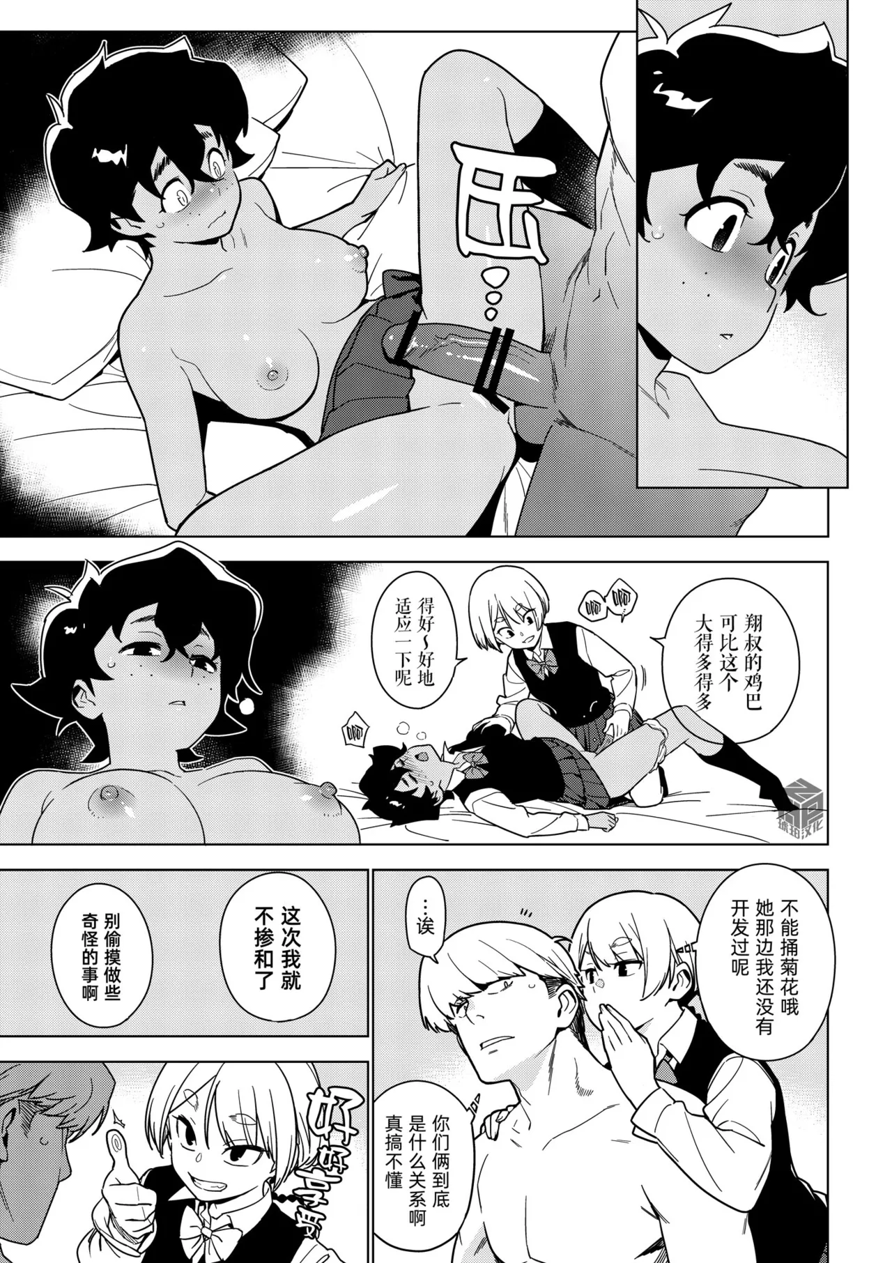 [enuma elish (Yukimi)]Seiko (Ichiha 2)｜圣子(一叶2) [Chinese] [琥珀汉化组] [Digital] Page 16