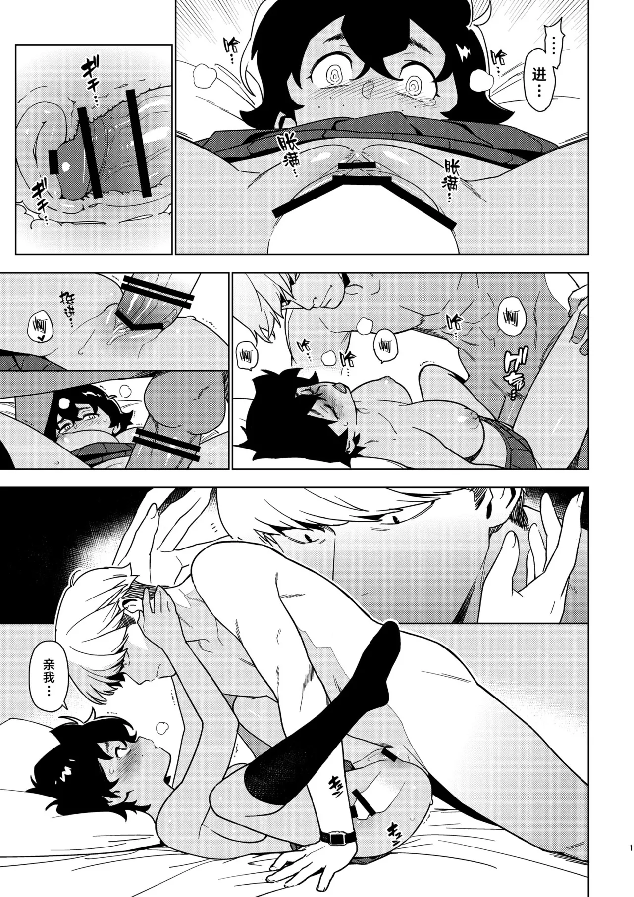 [enuma elish (Yukimi)]Seiko (Ichiha 2)｜圣子(一叶2) [Chinese] [琥珀汉化组] [Digital] Page 18