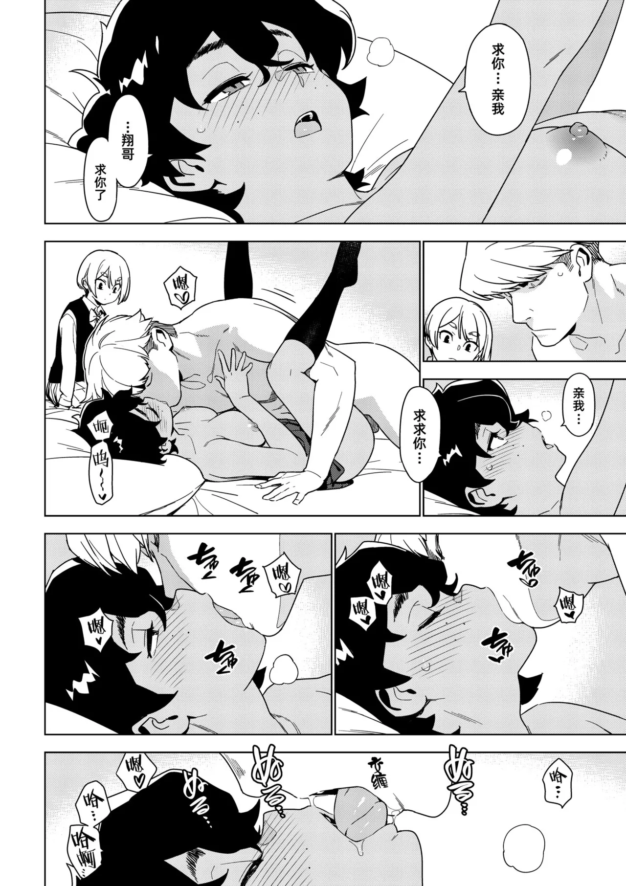 [enuma elish (Yukimi)]Seiko (Ichiha 2)｜圣子(一叶2) [Chinese] [琥珀汉化组] [Digital] Page 19