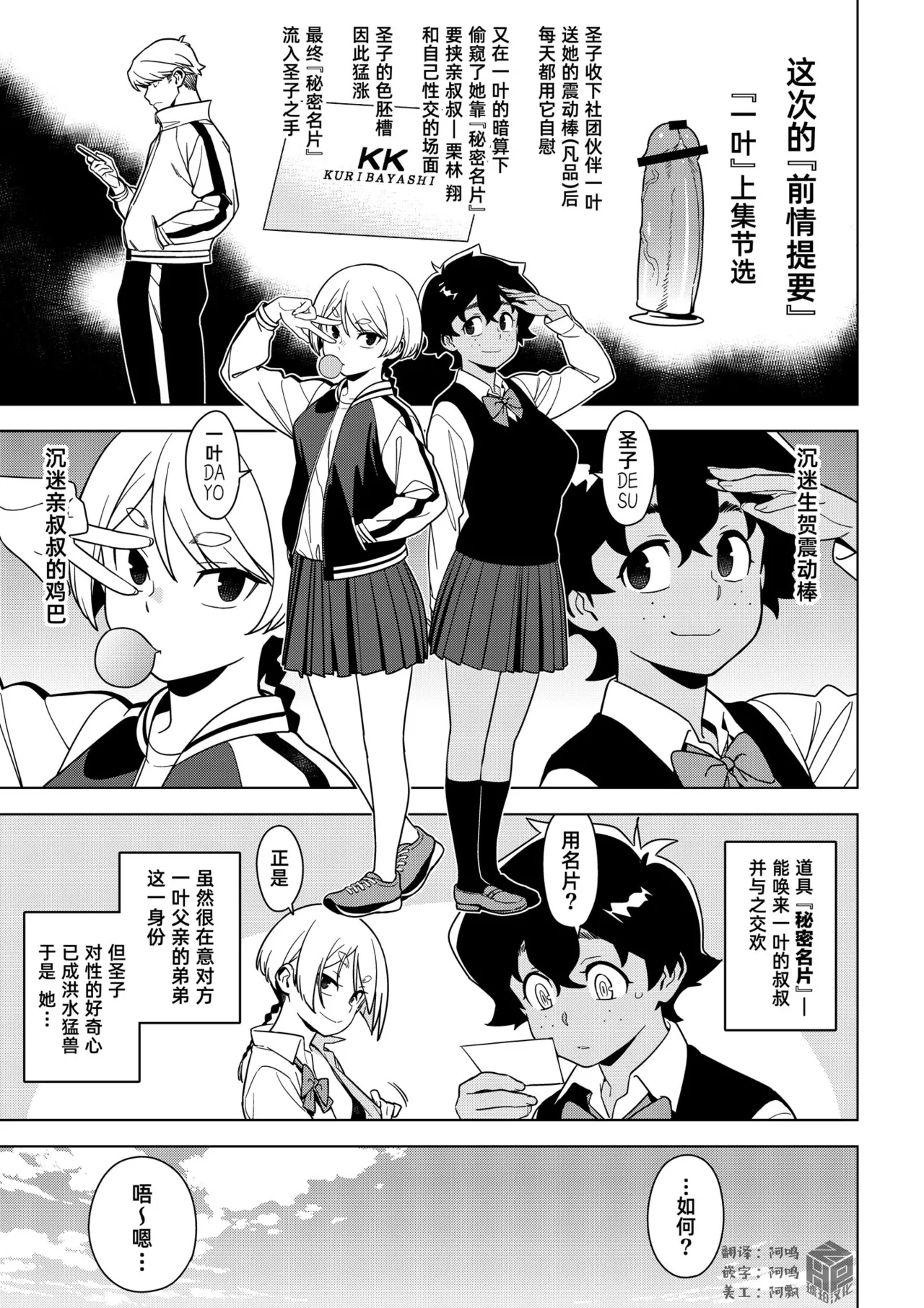 [enuma elish (Yukimi)]Seiko (Ichiha 2)｜圣子(一叶2) [Chinese] [琥珀汉化组] [Digital] Page 2