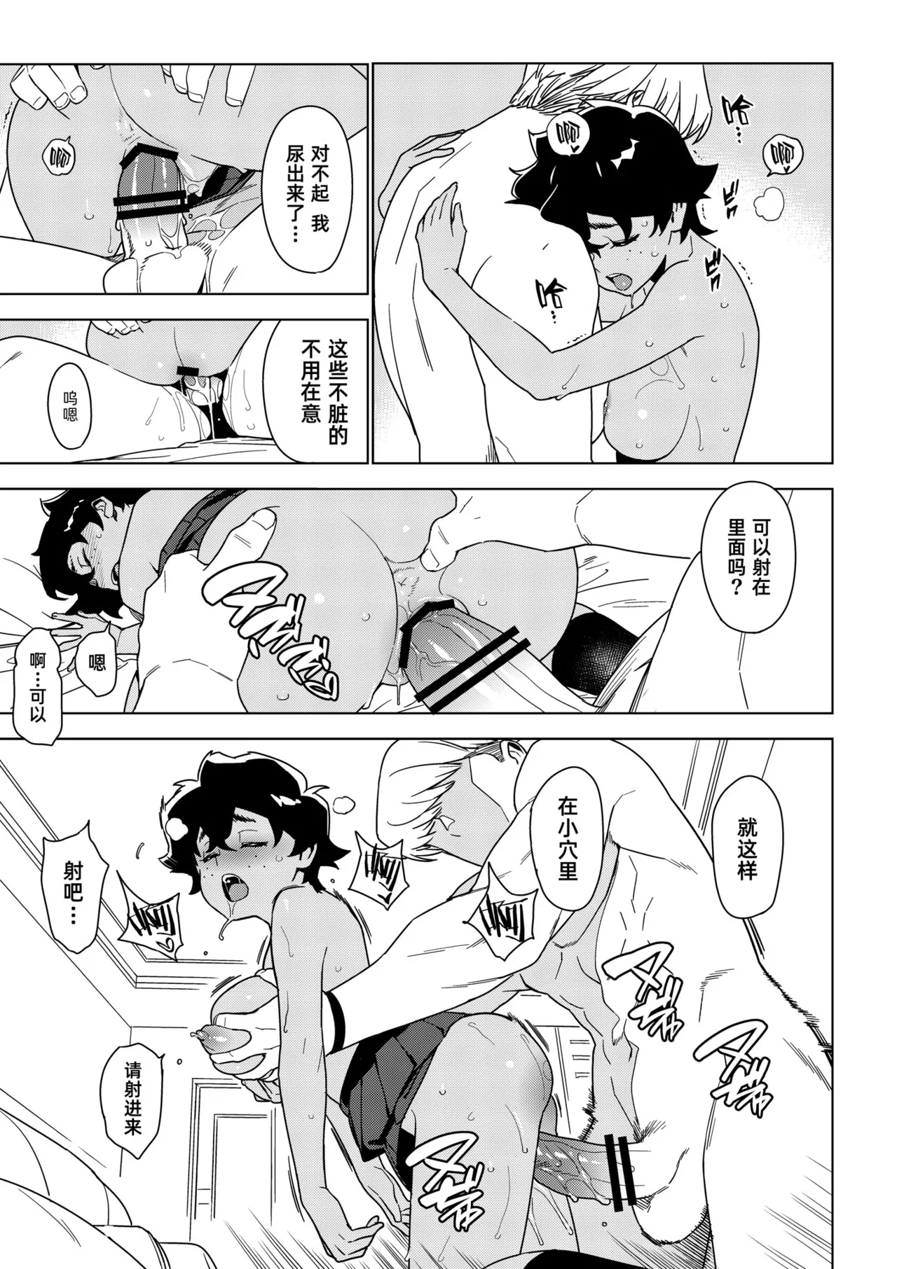 [enuma elish (Yukimi)]Seiko (Ichiha 2)｜圣子(一叶2) [Chinese] [琥珀汉化组] [Digital] Page 22