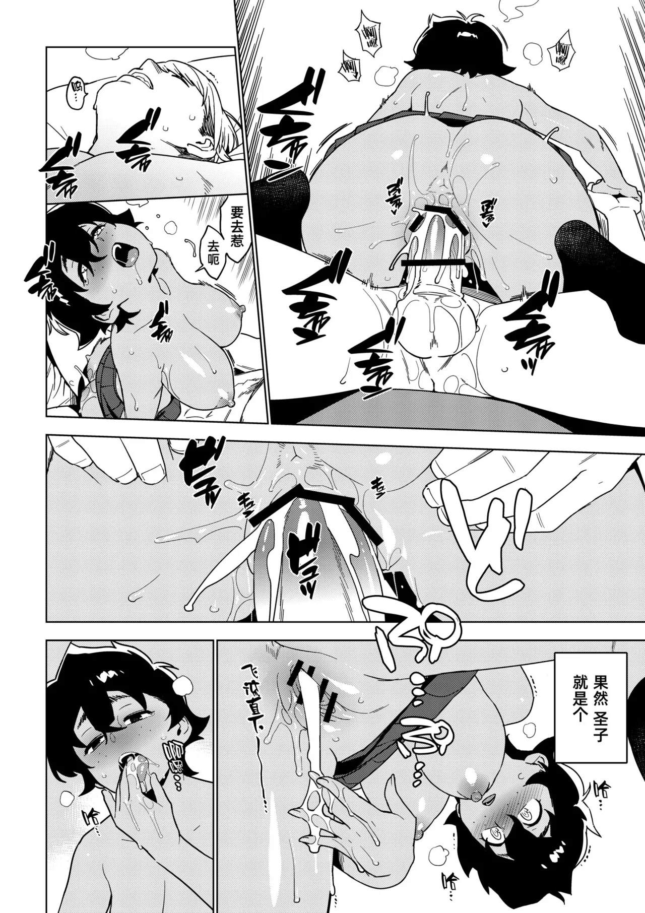 [enuma elish (Yukimi)]Seiko (Ichiha 2)｜圣子(一叶2) [Chinese] [琥珀汉化组] [Digital] Page 29