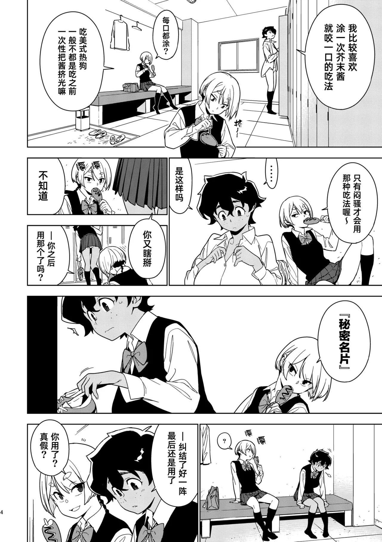 [enuma elish (Yukimi)]Seiko (Ichiha 2)｜圣子(一叶2) [Chinese] [琥珀汉化组] [Digital] Page 3