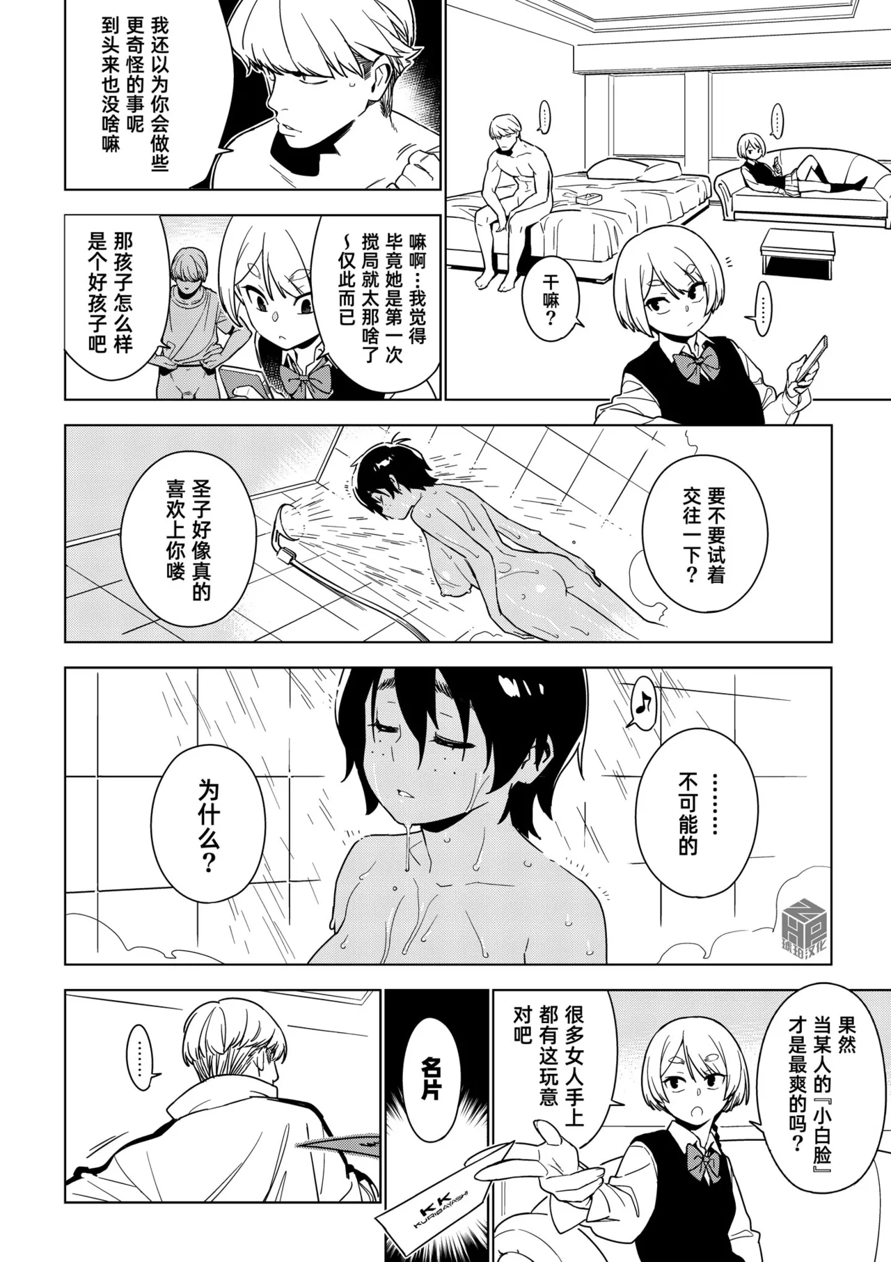 [enuma elish (Yukimi)]Seiko (Ichiha 2)｜圣子(一叶2) [Chinese] [琥珀汉化组] [Digital] Page 31