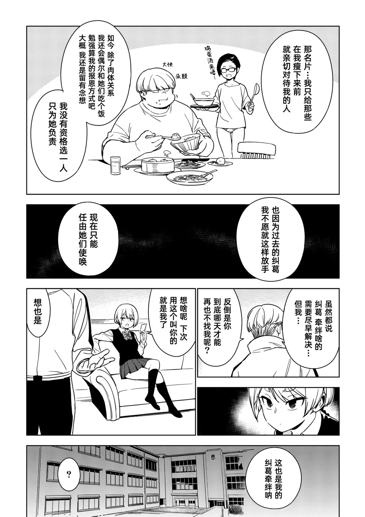 [enuma elish (Yukimi)]Seiko (Ichiha 2)｜圣子(一叶2) [Chinese] [琥珀汉化组] [Digital] Page 32