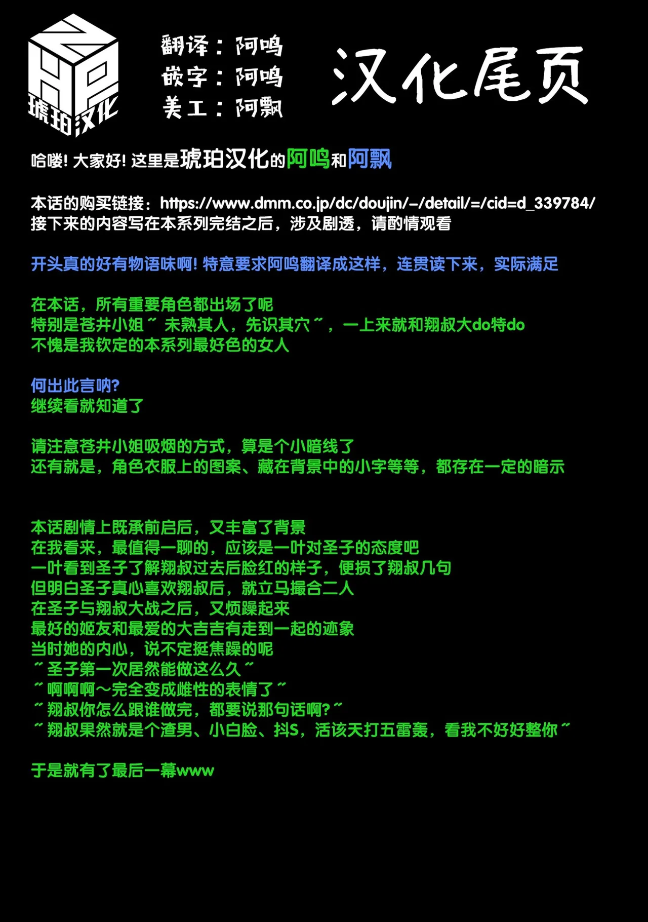 [enuma elish (Yukimi)]Seiko (Ichiha 2)｜圣子(一叶2) [Chinese] [琥珀汉化组] [Digital] Page 36