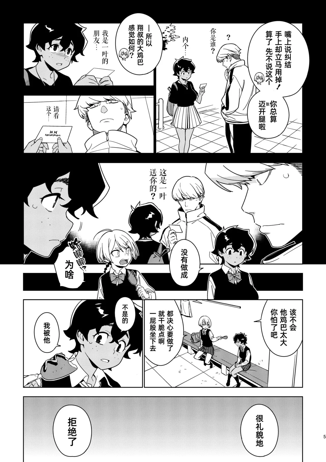 [enuma elish (Yukimi)]Seiko (Ichiha 2)｜圣子(一叶2) [Chinese] [琥珀汉化组] [Digital] Page 4