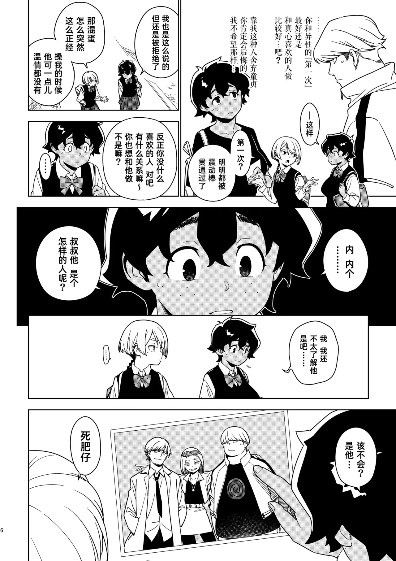 [enuma elish (Yukimi)]Seiko (Ichiha 2)｜圣子(一叶2) [Chinese] [琥珀汉化组] [Digital] Page 5