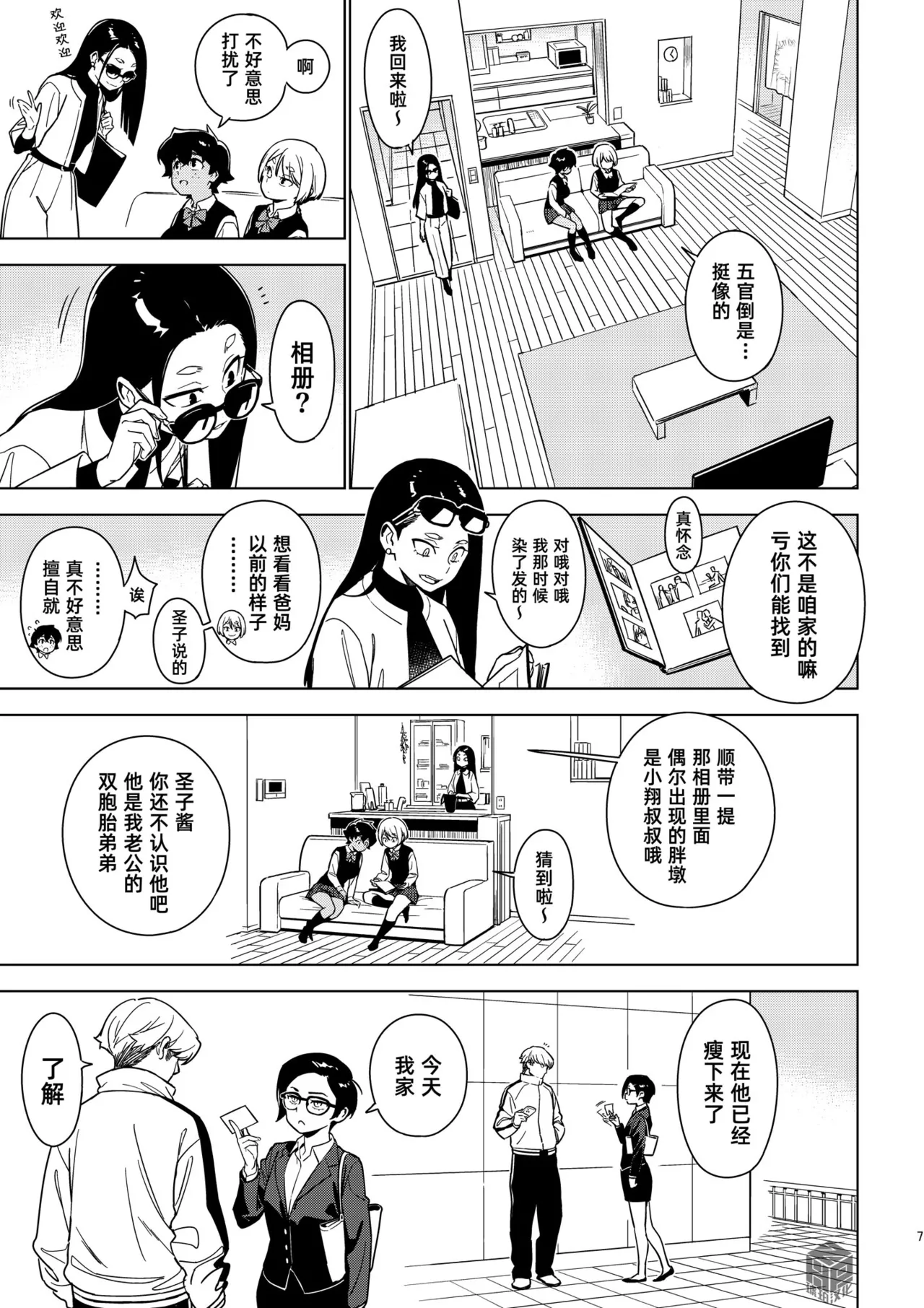 [enuma elish (Yukimi)]Seiko (Ichiha 2)｜圣子(一叶2) [Chinese] [琥珀汉化组] [Digital] Page 6