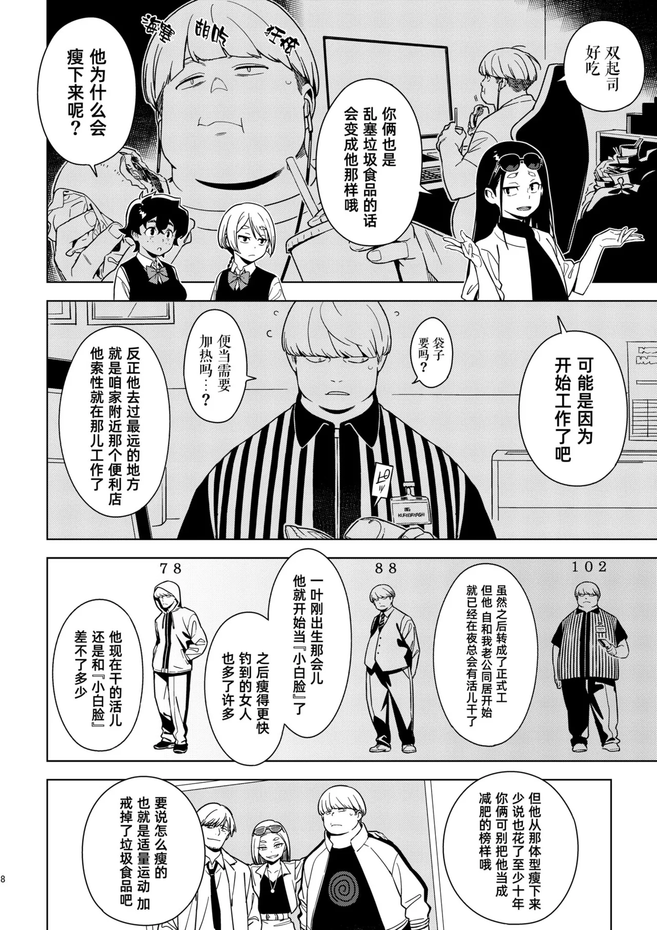 [enuma elish (Yukimi)]Seiko (Ichiha 2)｜圣子(一叶2) [Chinese] [琥珀汉化组] [Digital] Page 7