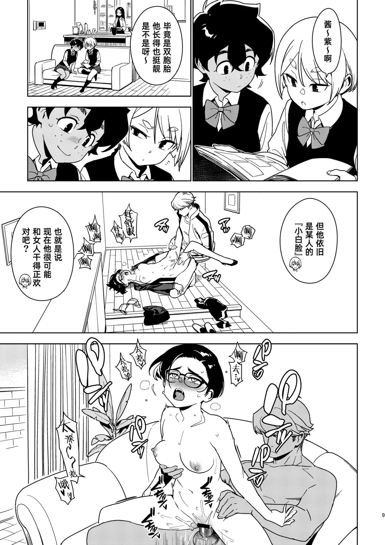 [enuma elish (Yukimi)]Seiko (Ichiha 2)｜圣子(一叶2) [Chinese] [琥珀汉化组] [Digital] Page 8