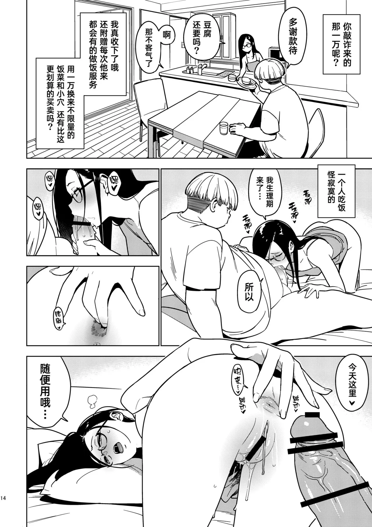 [enuma elish (Yukimi)]Aoi (Ichiha 3)｜苍井(一叶3) [Chinese] [琥珀汉化组] [Digital] Page 13