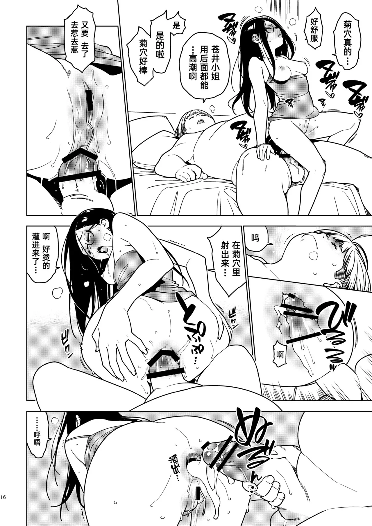 [enuma elish (Yukimi)]Aoi (Ichiha 3)｜苍井(一叶3) [Chinese] [琥珀汉化组] [Digital] Page 15