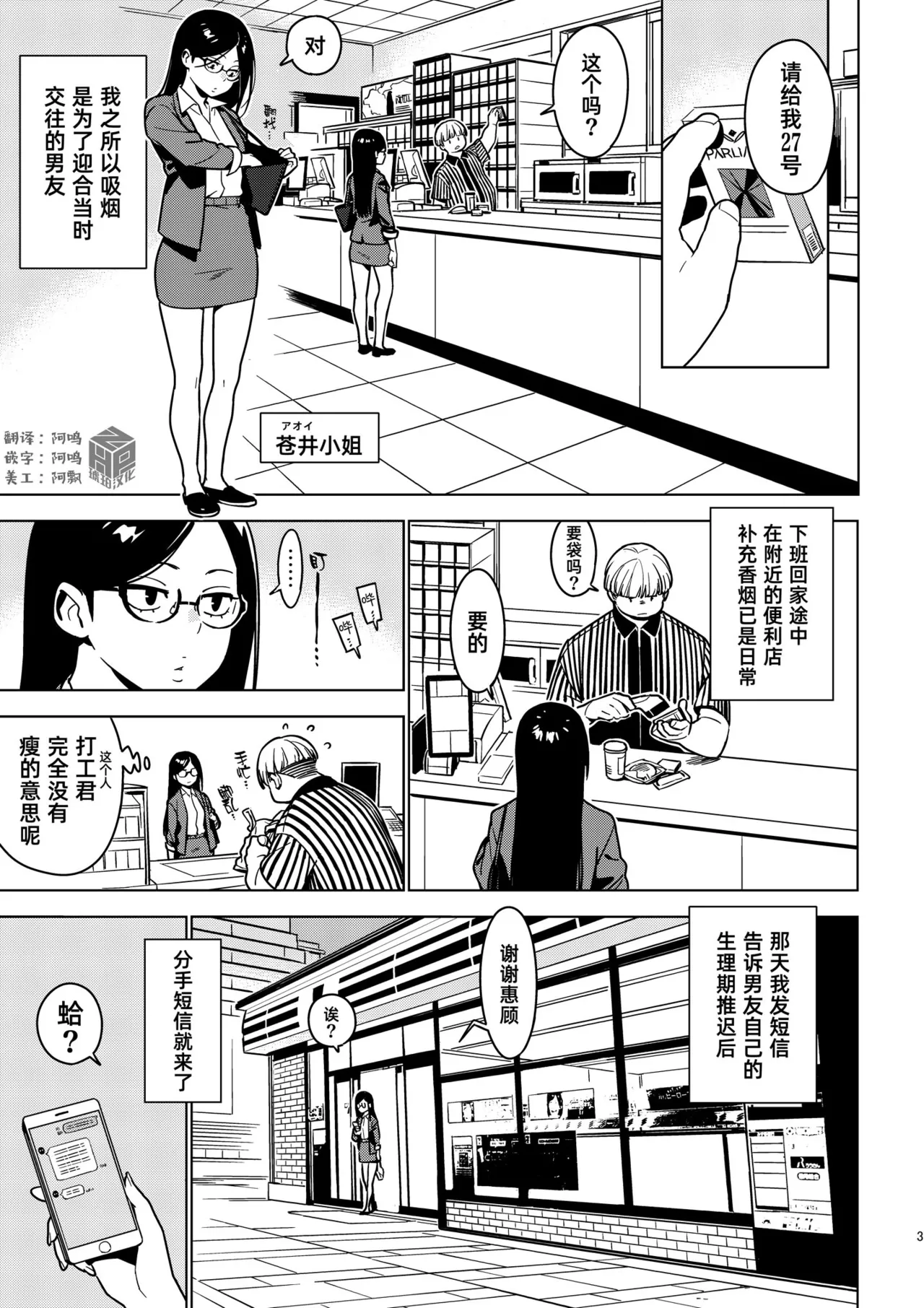 [enuma elish (Yukimi)]Aoi (Ichiha 3)｜苍井(一叶3) [Chinese] [琥珀汉化组] [Digital] Page 2