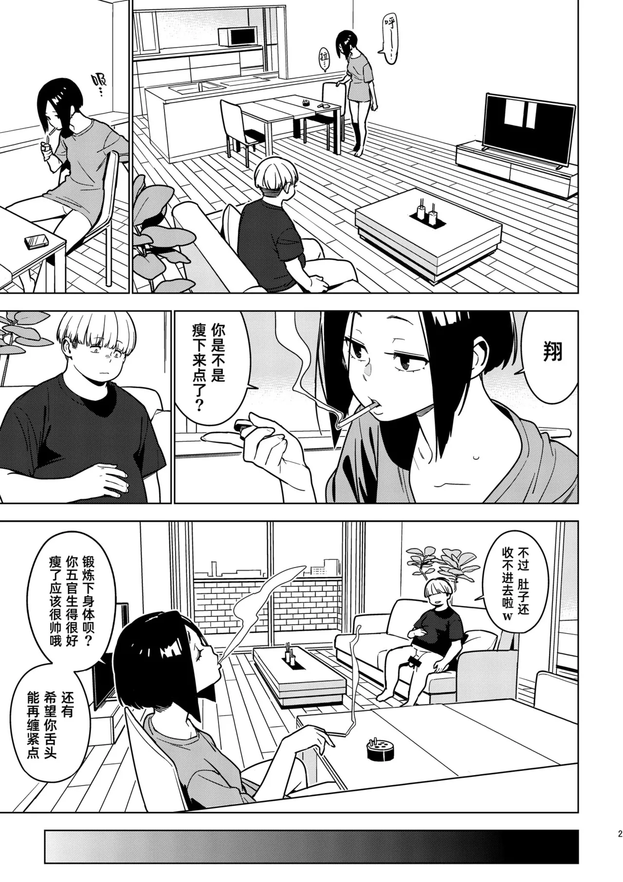 [enuma elish (Yukimi)]Aoi (Ichiha 3)｜苍井(一叶3) [Chinese] [琥珀汉化组] [Digital] Page 22