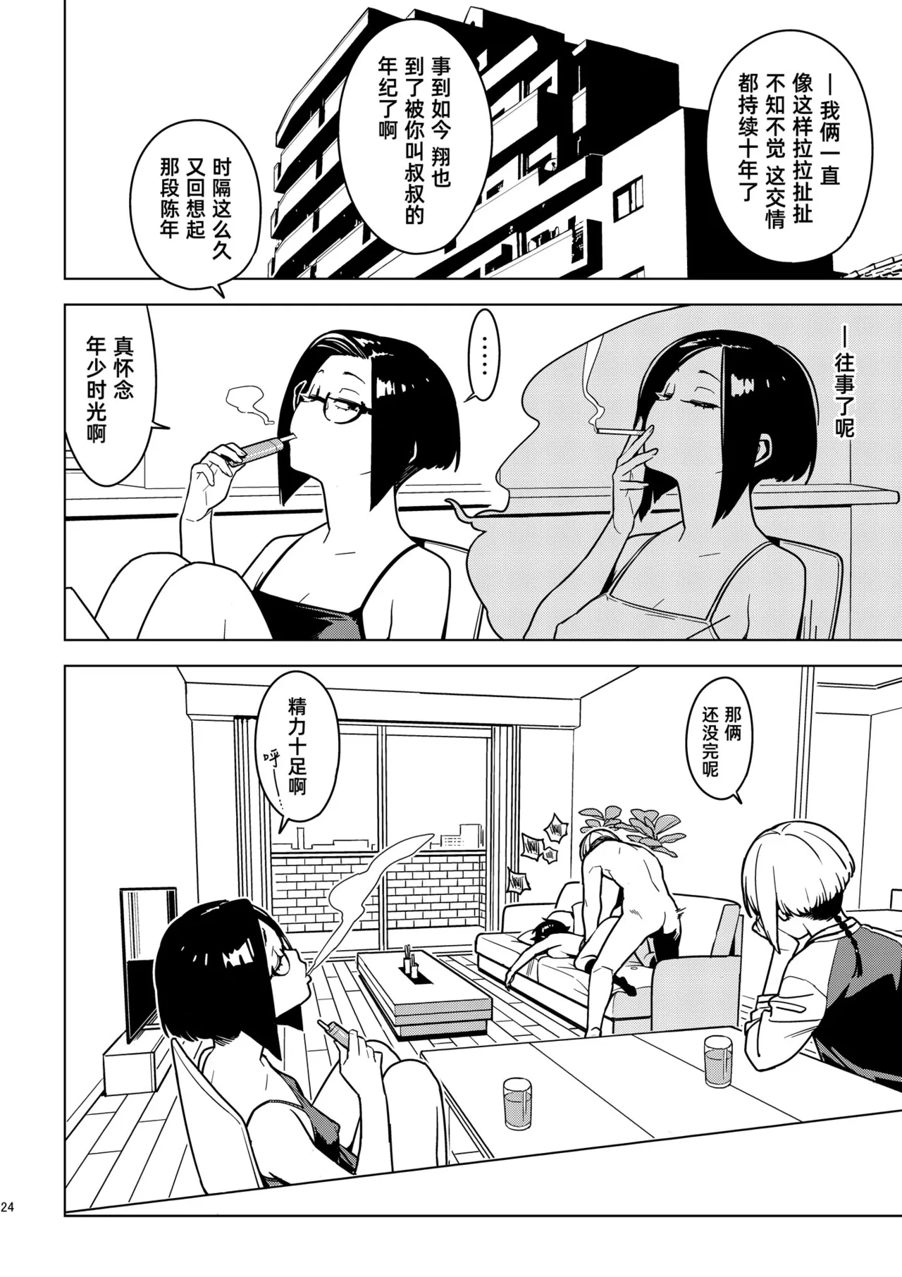 [enuma elish (Yukimi)]Aoi (Ichiha 3)｜苍井(一叶3) [Chinese] [琥珀汉化组] [Digital] Page 23