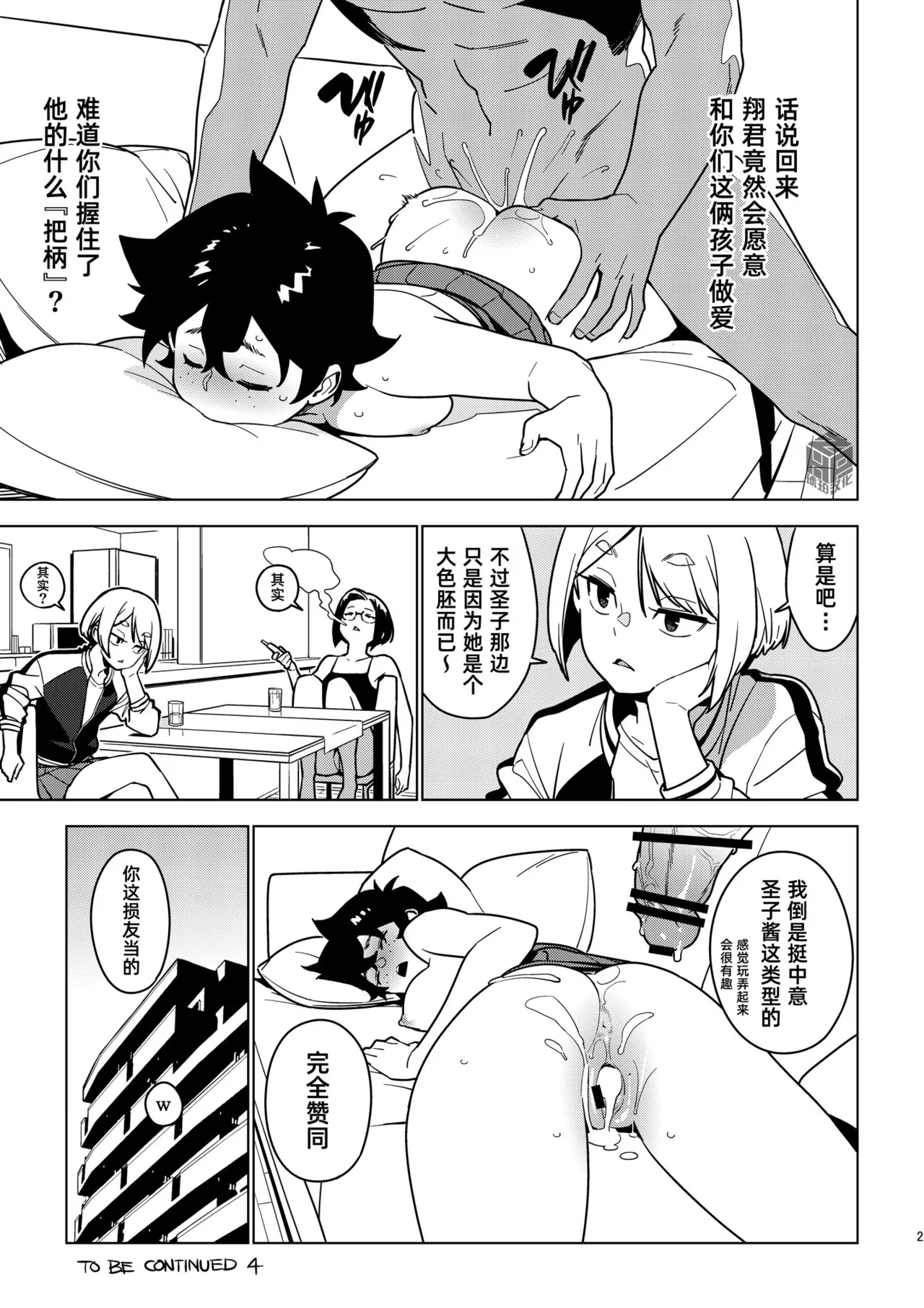 [enuma elish (Yukimi)]Aoi (Ichiha 3)｜苍井(一叶3) [Chinese] [琥珀汉化组] [Digital] Page 24