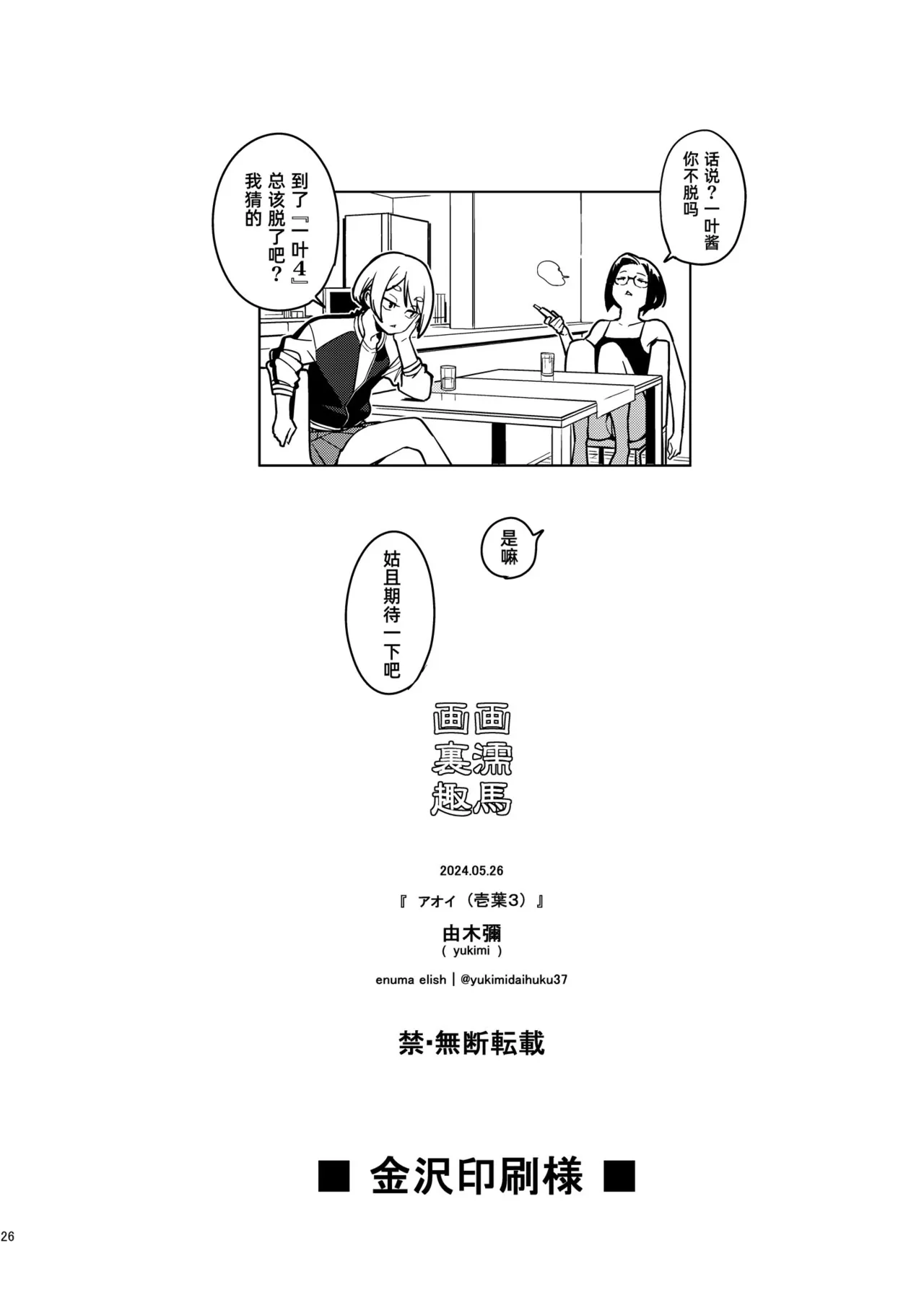 [enuma elish (Yukimi)]Aoi (Ichiha 3)｜苍井(一叶3) [Chinese] [琥珀汉化组] [Digital] Page 25