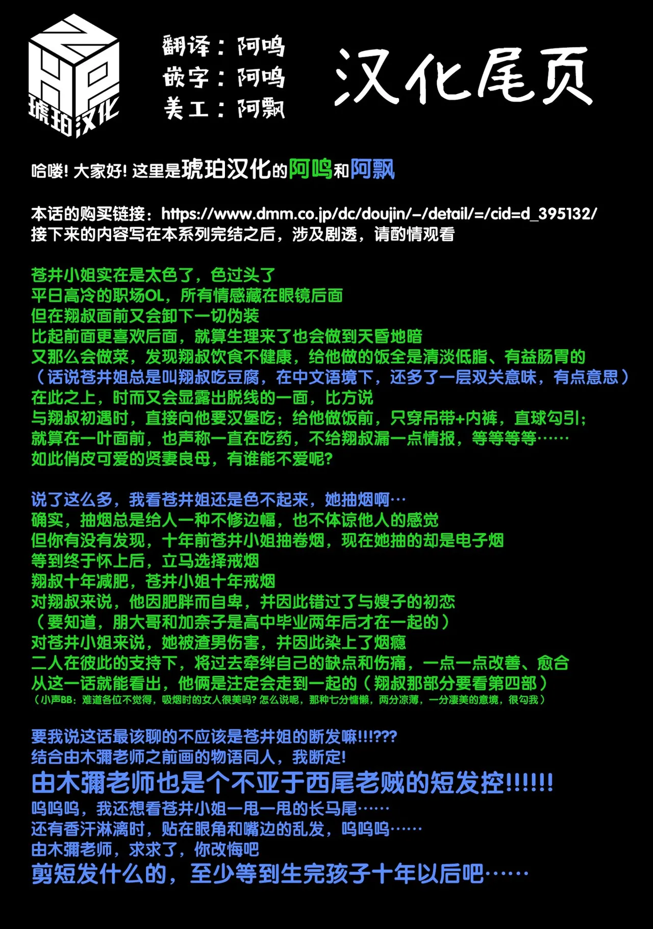 [enuma elish (Yukimi)]Aoi (Ichiha 3)｜苍井(一叶3) [Chinese] [琥珀汉化组] [Digital] Page 26