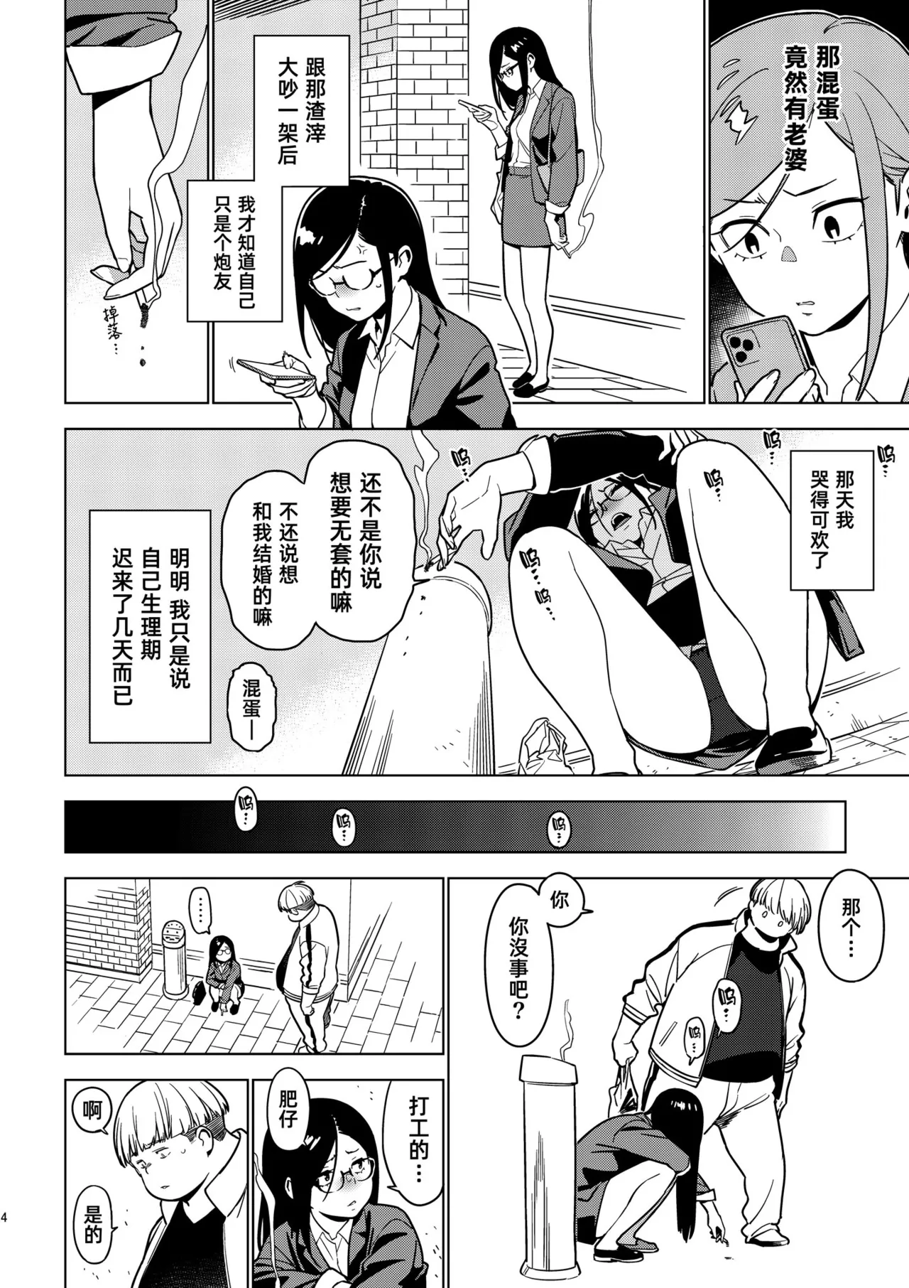 [enuma elish (Yukimi)]Aoi (Ichiha 3)｜苍井(一叶3) [Chinese] [琥珀汉化组] [Digital] Page 3