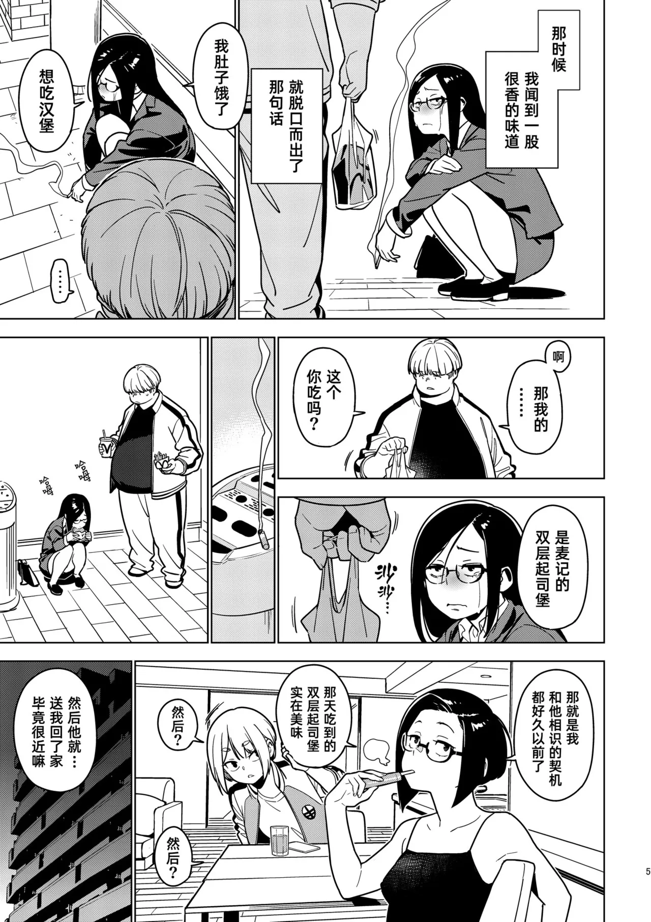 [enuma elish (Yukimi)]Aoi (Ichiha 3)｜苍井(一叶3) [Chinese] [琥珀汉化组] [Digital] Page 4