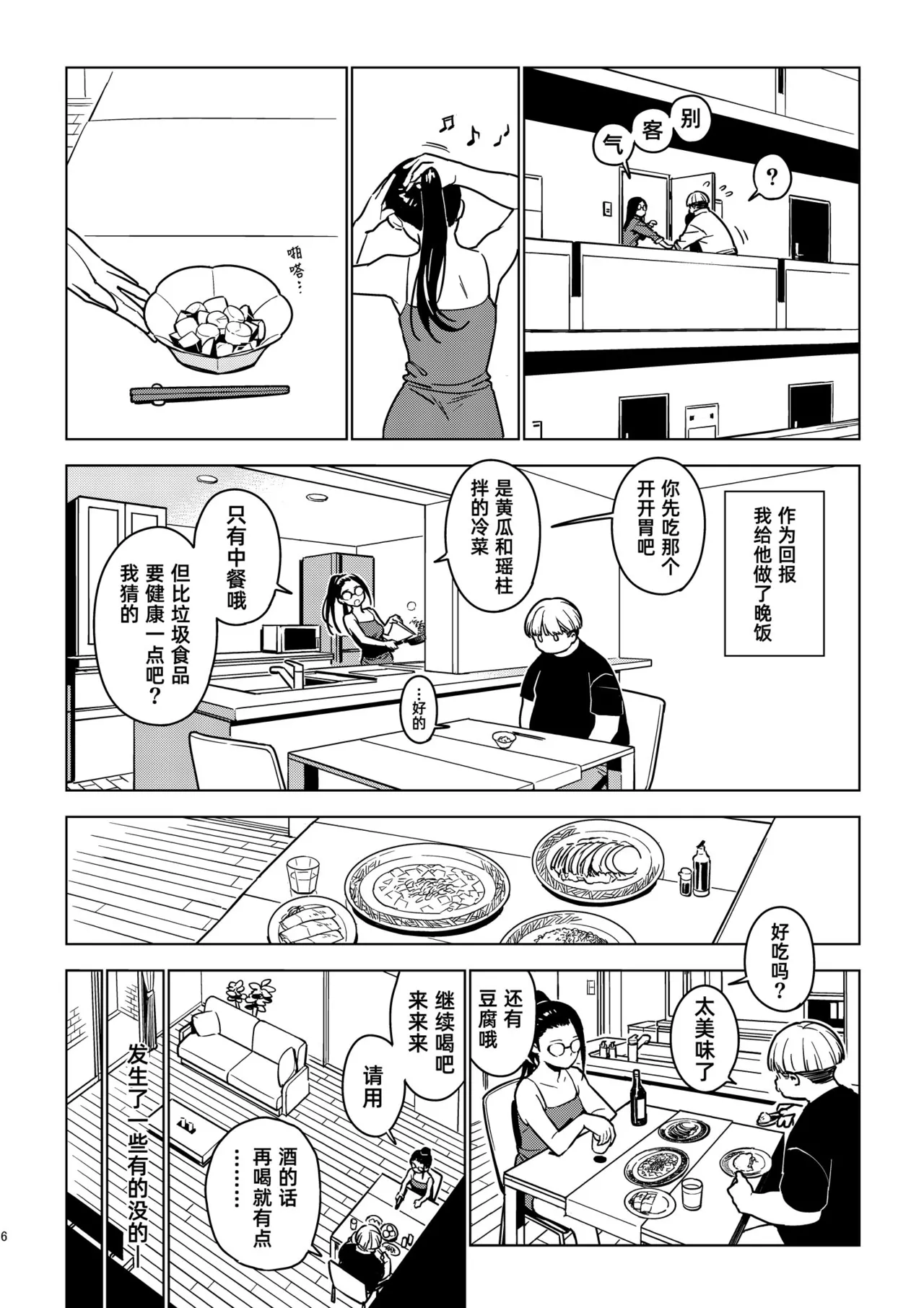 [enuma elish (Yukimi)]Aoi (Ichiha 3)｜苍井(一叶3) [Chinese] [琥珀汉化组] [Digital] Page 5