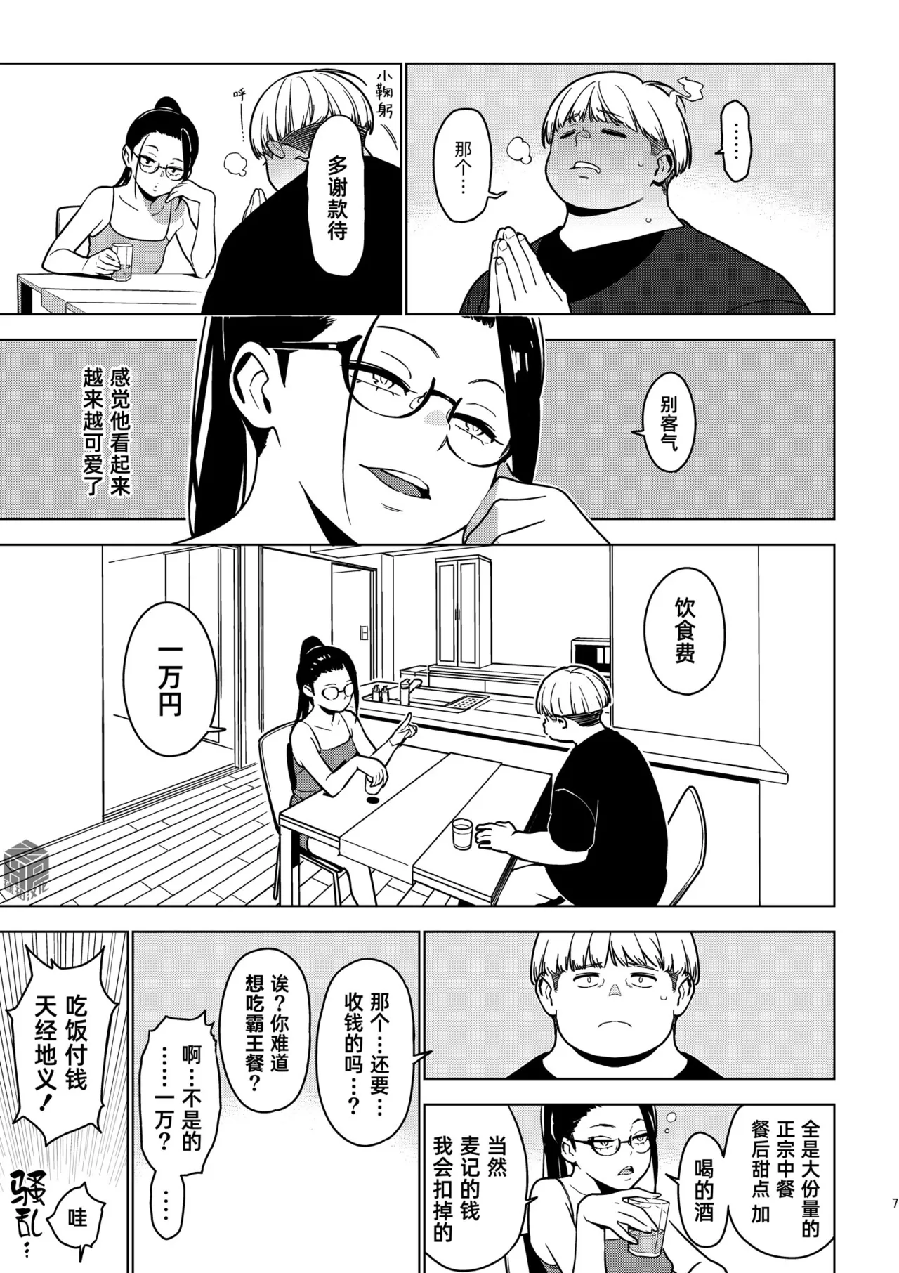 [enuma elish (Yukimi)]Aoi (Ichiha 3)｜苍井(一叶3) [Chinese] [琥珀汉化组] [Digital] Page 6
