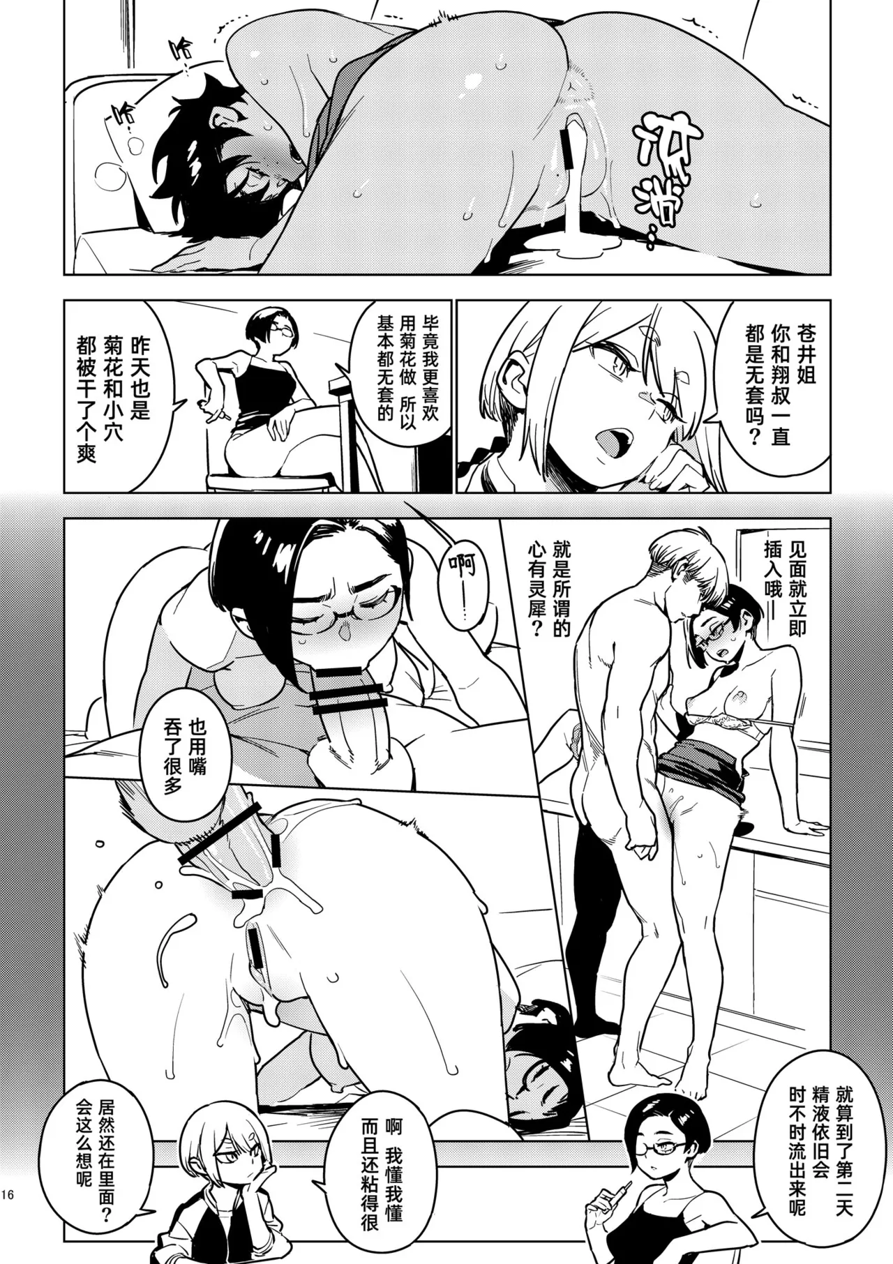 [enuma elish (Yukimi)]Kanako (Ichiha 4)｜加奈子(一叶4) [Chinese] [琥珀汉化组] [Digital] Page 15