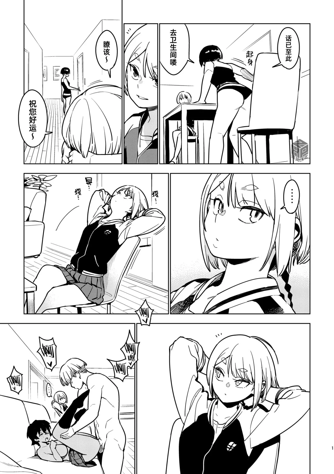 [enuma elish (Yukimi)]Kanako (Ichiha 4)｜加奈子(一叶4) [Chinese] [琥珀汉化组] [Digital] Page 16