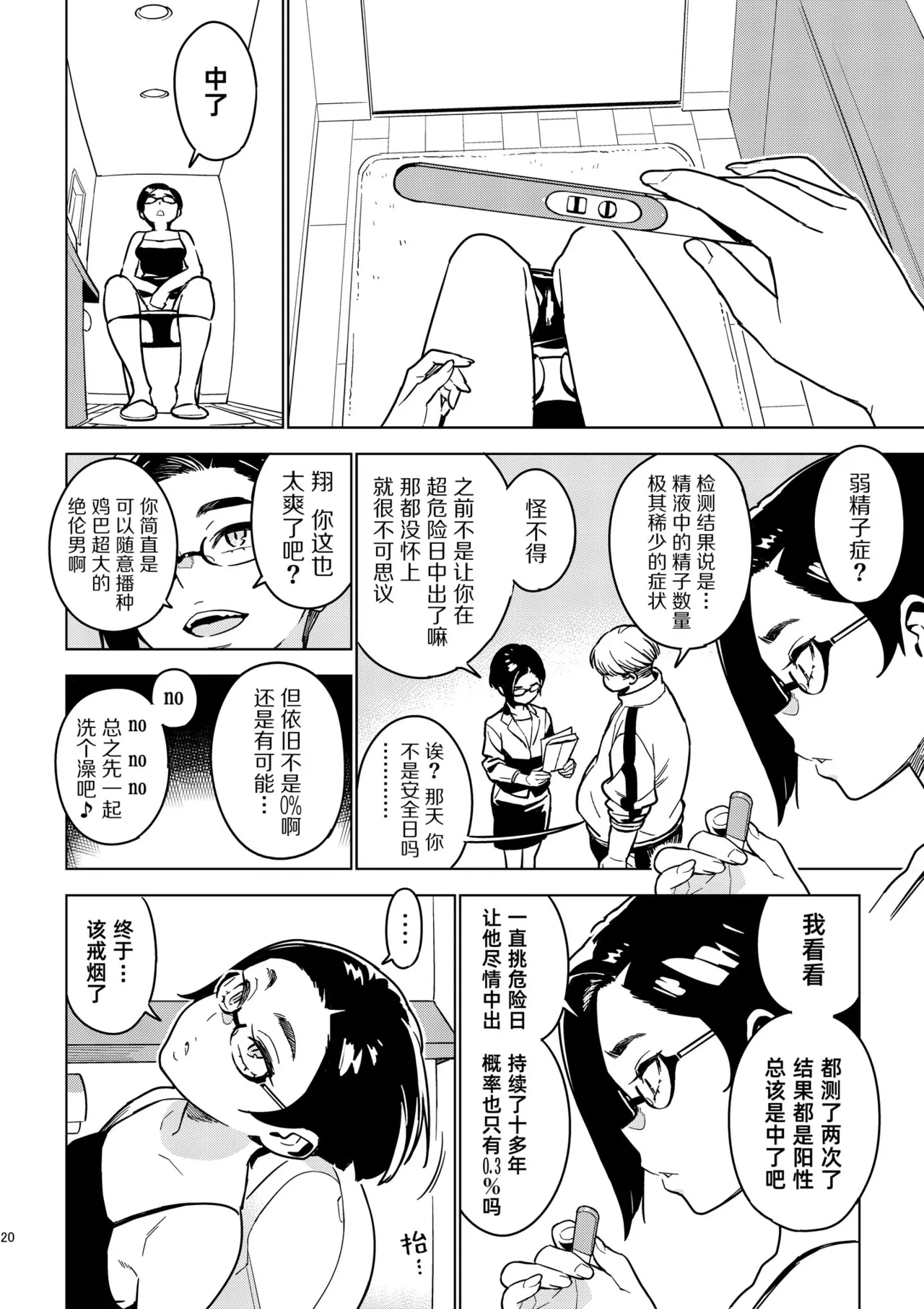 [enuma elish (Yukimi)]Kanako (Ichiha 4)｜加奈子(一叶4) [Chinese] [琥珀汉化组] [Digital] Page 19