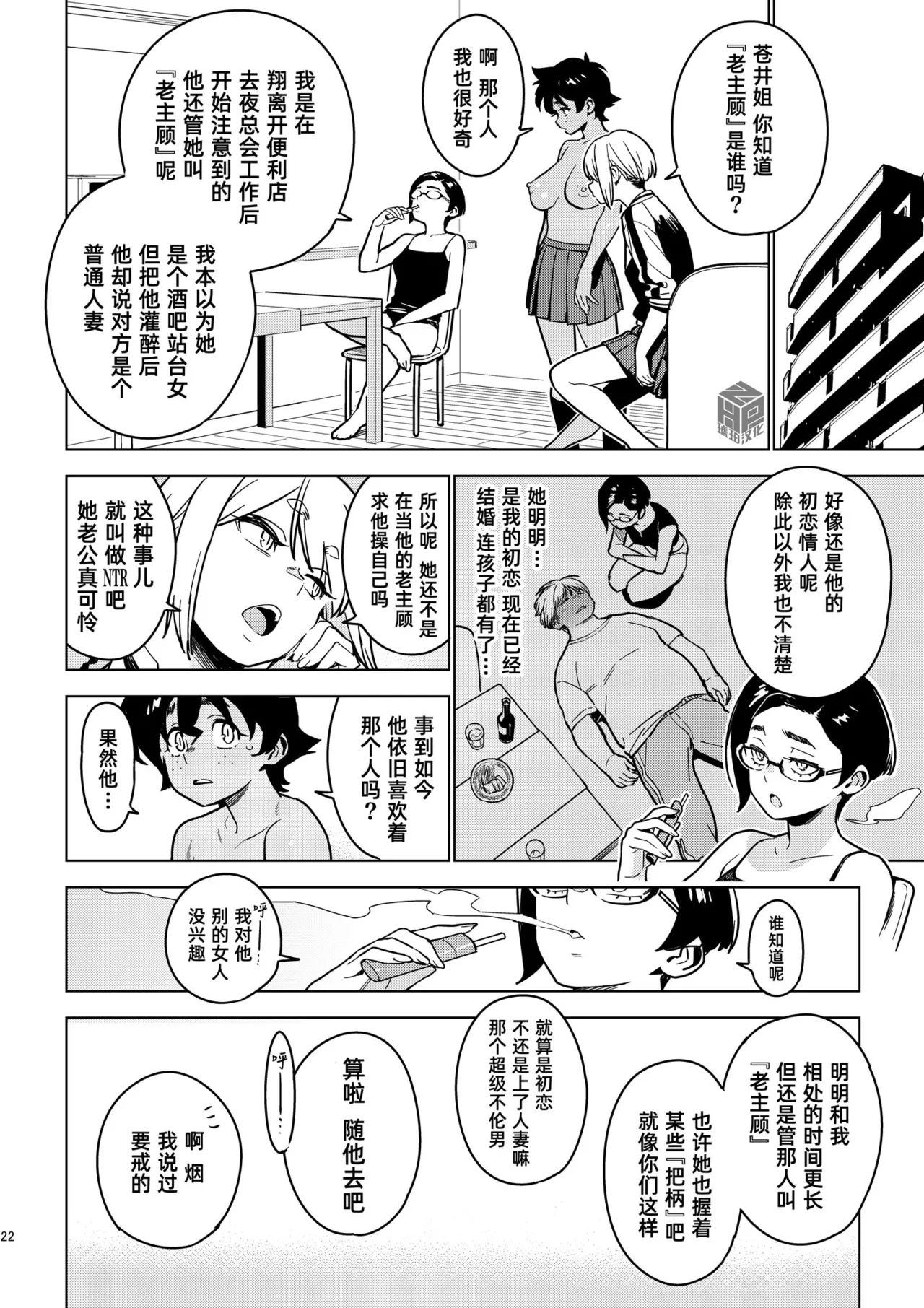 [enuma elish (Yukimi)]Kanako (Ichiha 4)｜加奈子(一叶4) [Chinese] [琥珀汉化组] [Digital] Page 21