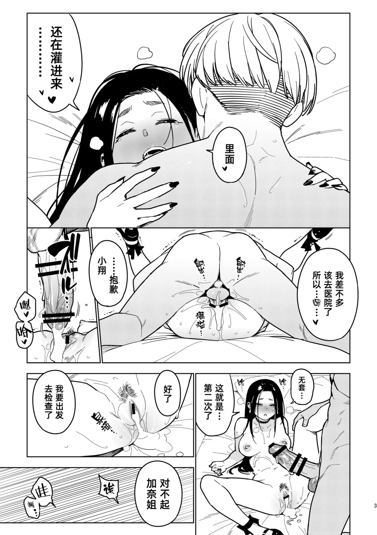 [enuma elish (Yukimi)]Kanako (Ichiha 4)｜加奈子(一叶4) [Chinese] [琥珀汉化组] [Digital] Page 38