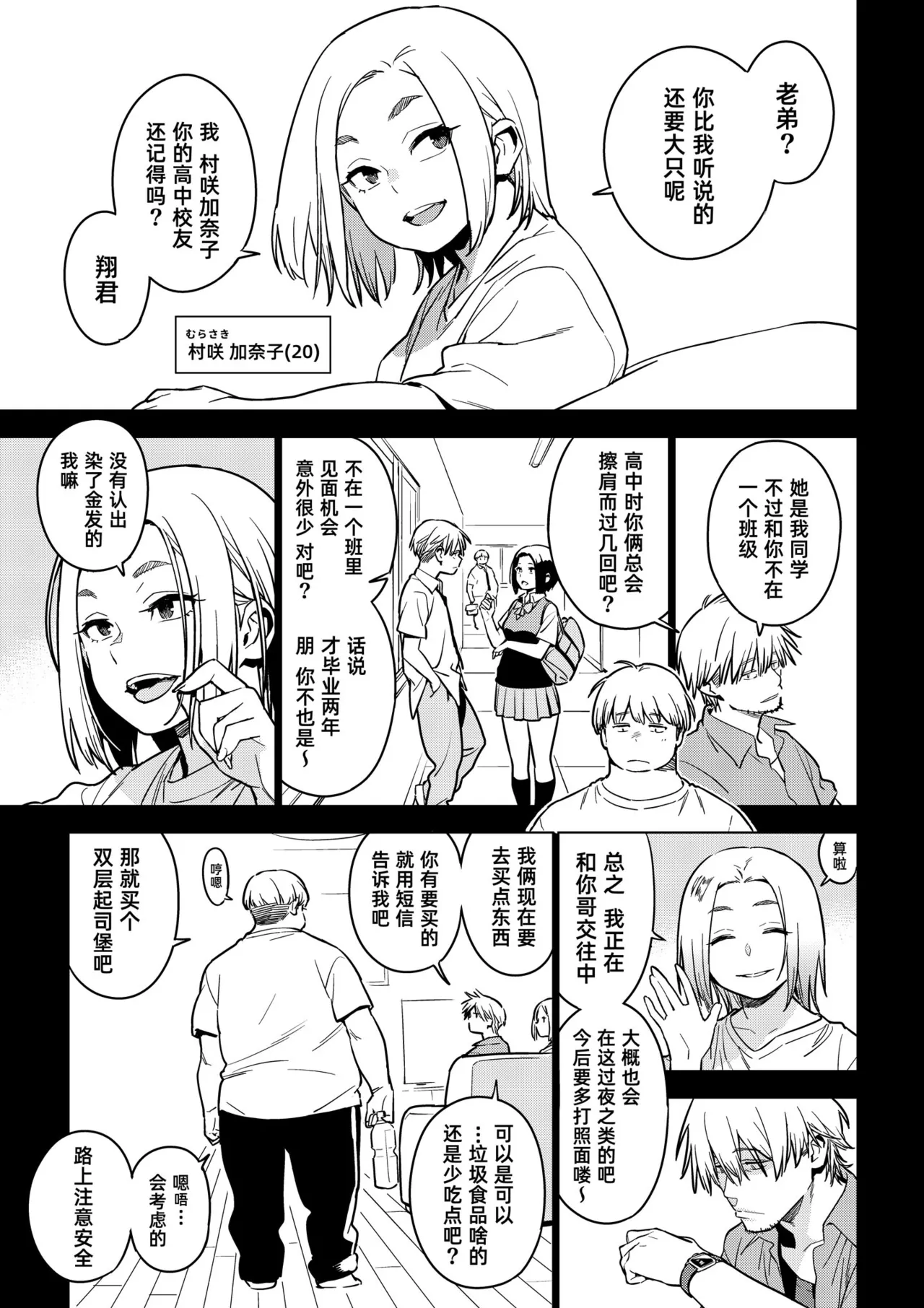 [enuma elish (Yukimi)]Kanako (Ichiha 4)｜加奈子(一叶4) [Chinese] [琥珀汉化组] [Digital] Page 4