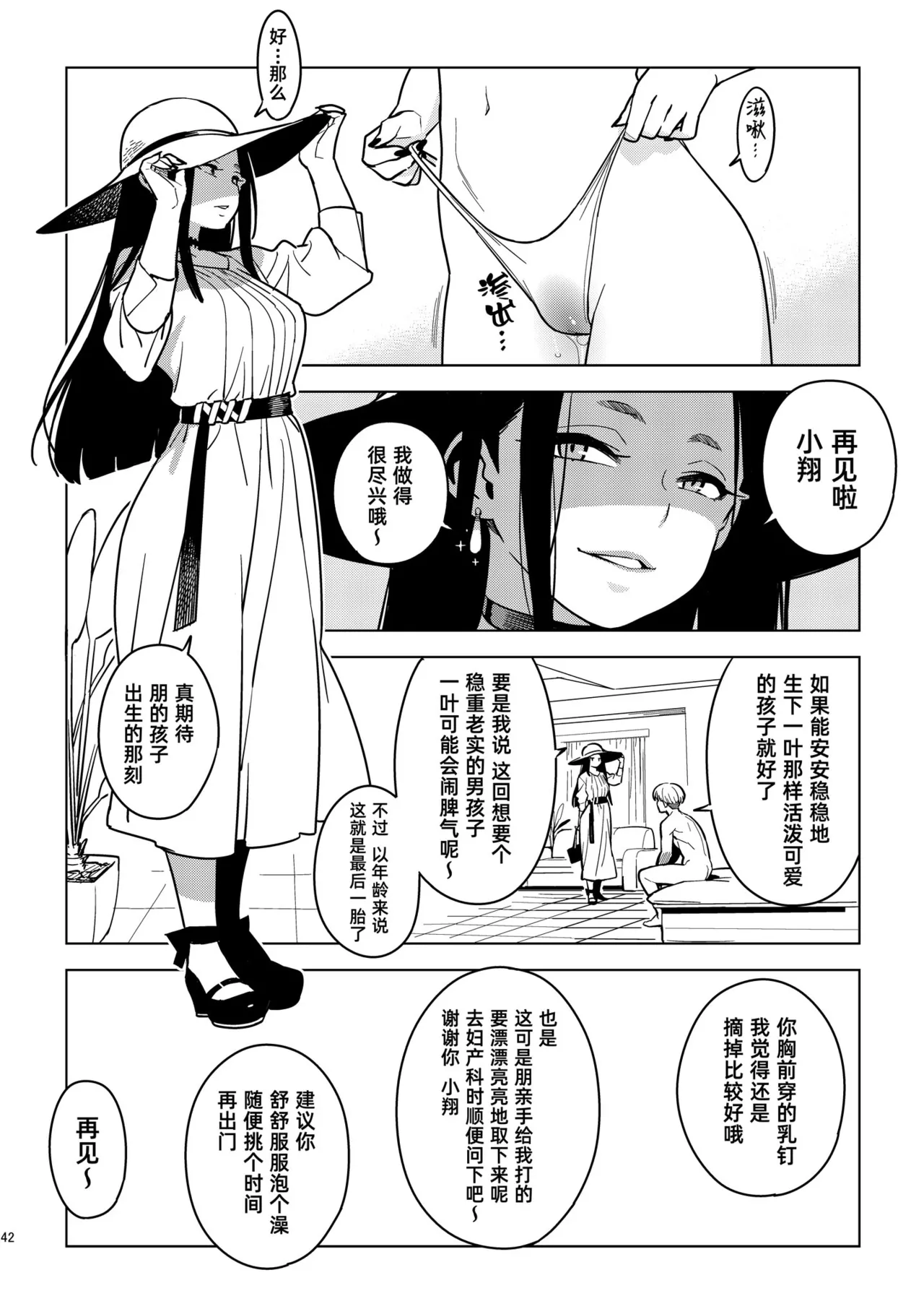 [enuma elish (Yukimi)]Kanako (Ichiha 4)｜加奈子(一叶4) [Chinese] [琥珀汉化组] [Digital] Page 41