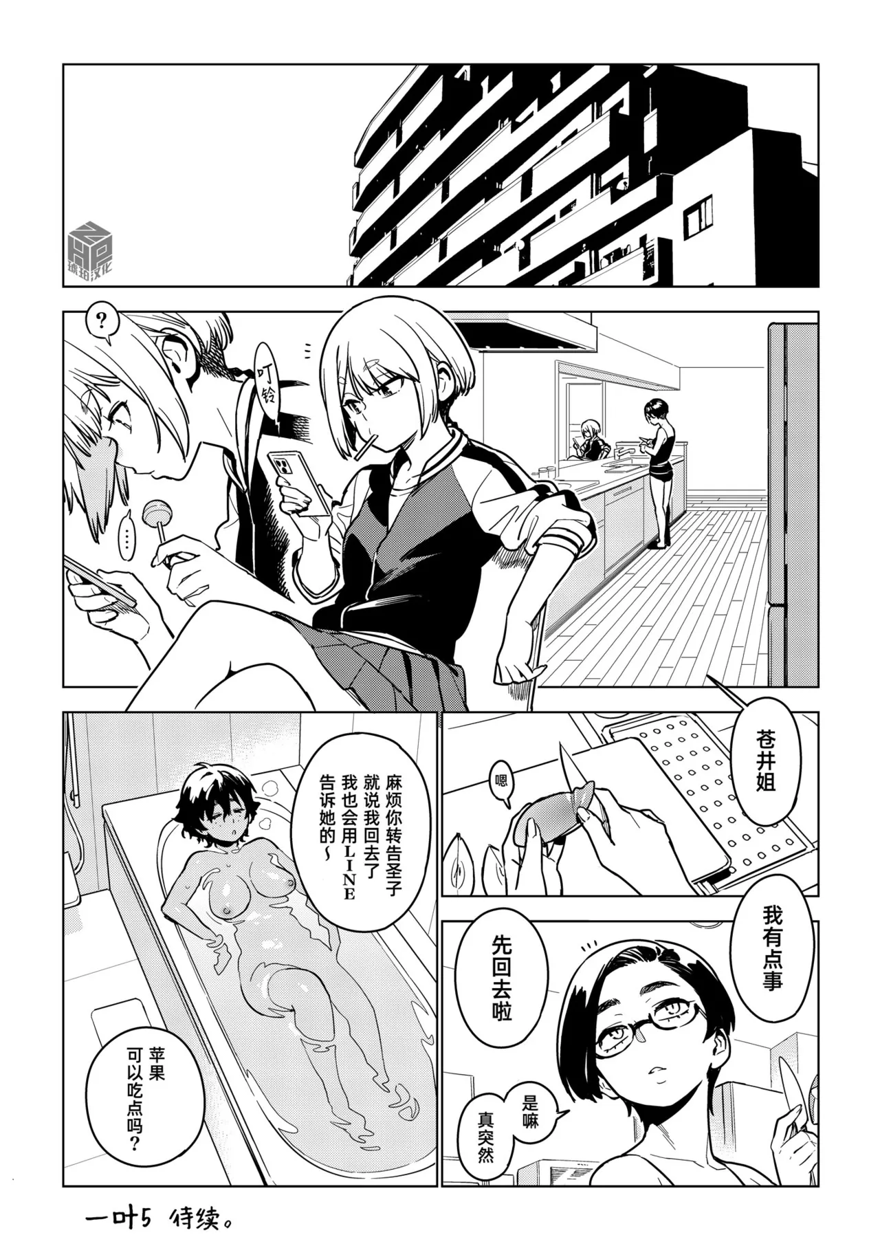 [enuma elish (Yukimi)]Kanako (Ichiha 4)｜加奈子(一叶4) [Chinese] [琥珀汉化组] [Digital] Page 43
