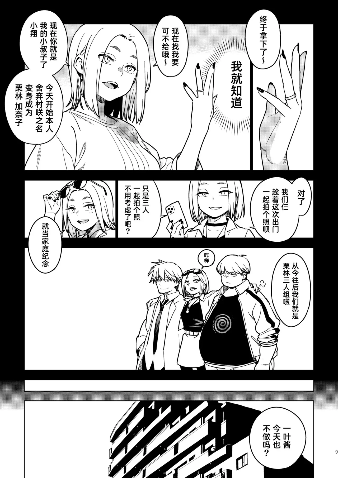 [enuma elish (Yukimi)]Kanako (Ichiha 4)｜加奈子(一叶4) [Chinese] [琥珀汉化组] [Digital] Page 8