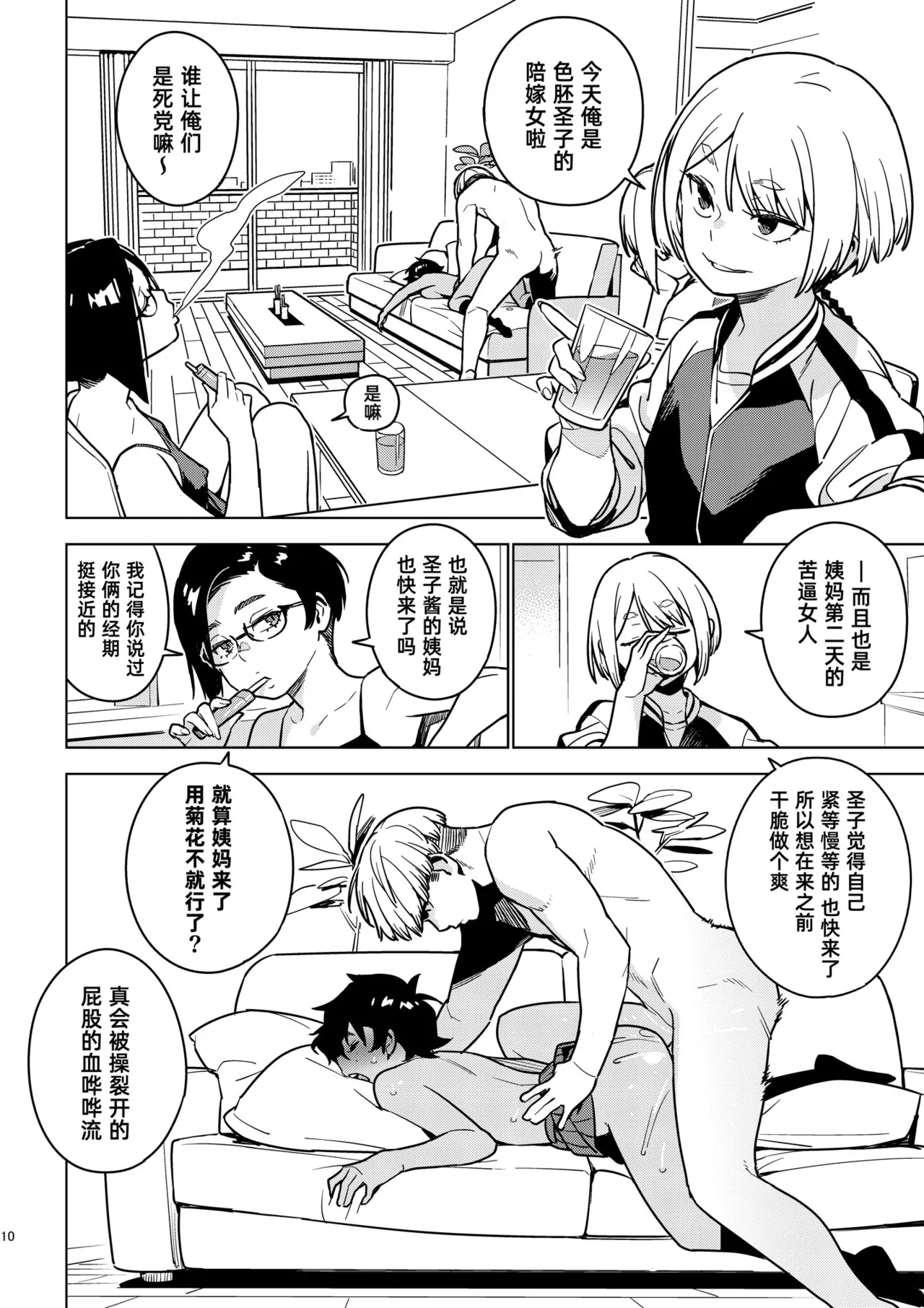 [enuma elish (Yukimi)]Kanako (Ichiha 4)｜加奈子(一叶4) [Chinese] [琥珀汉化组] [Digital] Page 9