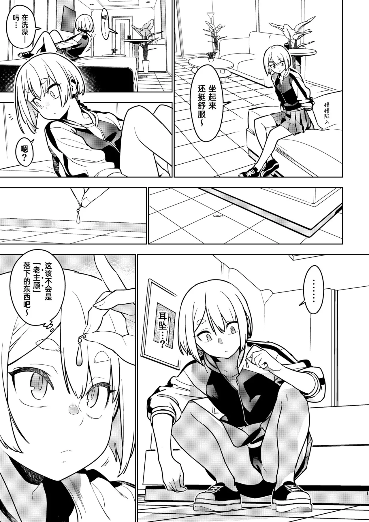[enuma elish (Yukimi)]Ichiha 4.5｜一叶4.5[Chinese] [琥珀汉化组] [Digital] Page 10