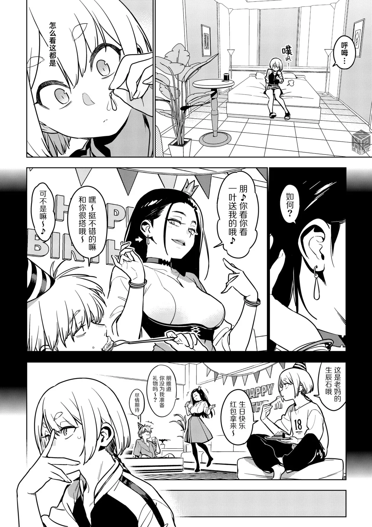 [enuma elish (Yukimi)]Ichiha 4.5｜一叶4.5[Chinese] [琥珀汉化组] [Digital] Page 11