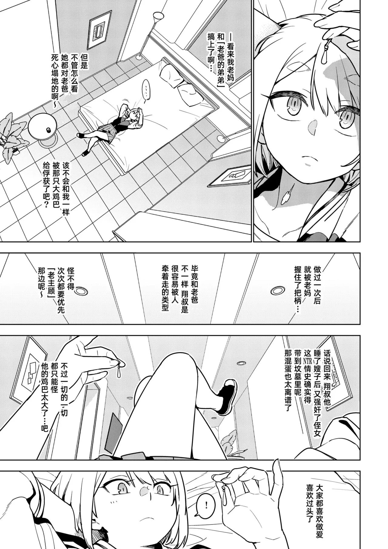 [enuma elish (Yukimi)]Ichiha 4.5｜一叶4.5[Chinese] [琥珀汉化组] [Digital] Page 12
