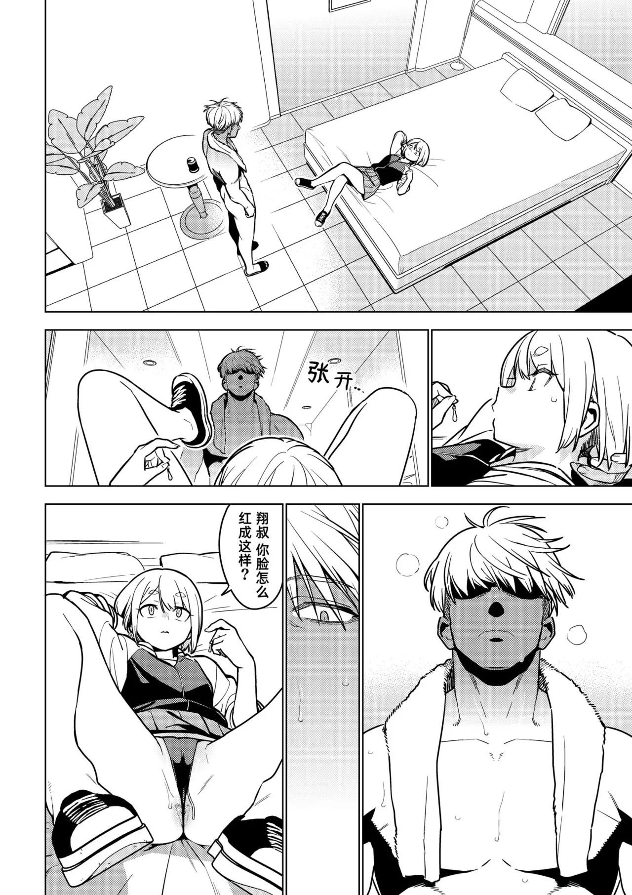 [enuma elish (Yukimi)]Ichiha 4.5｜一叶4.5[Chinese] [琥珀汉化组] [Digital] Page 13