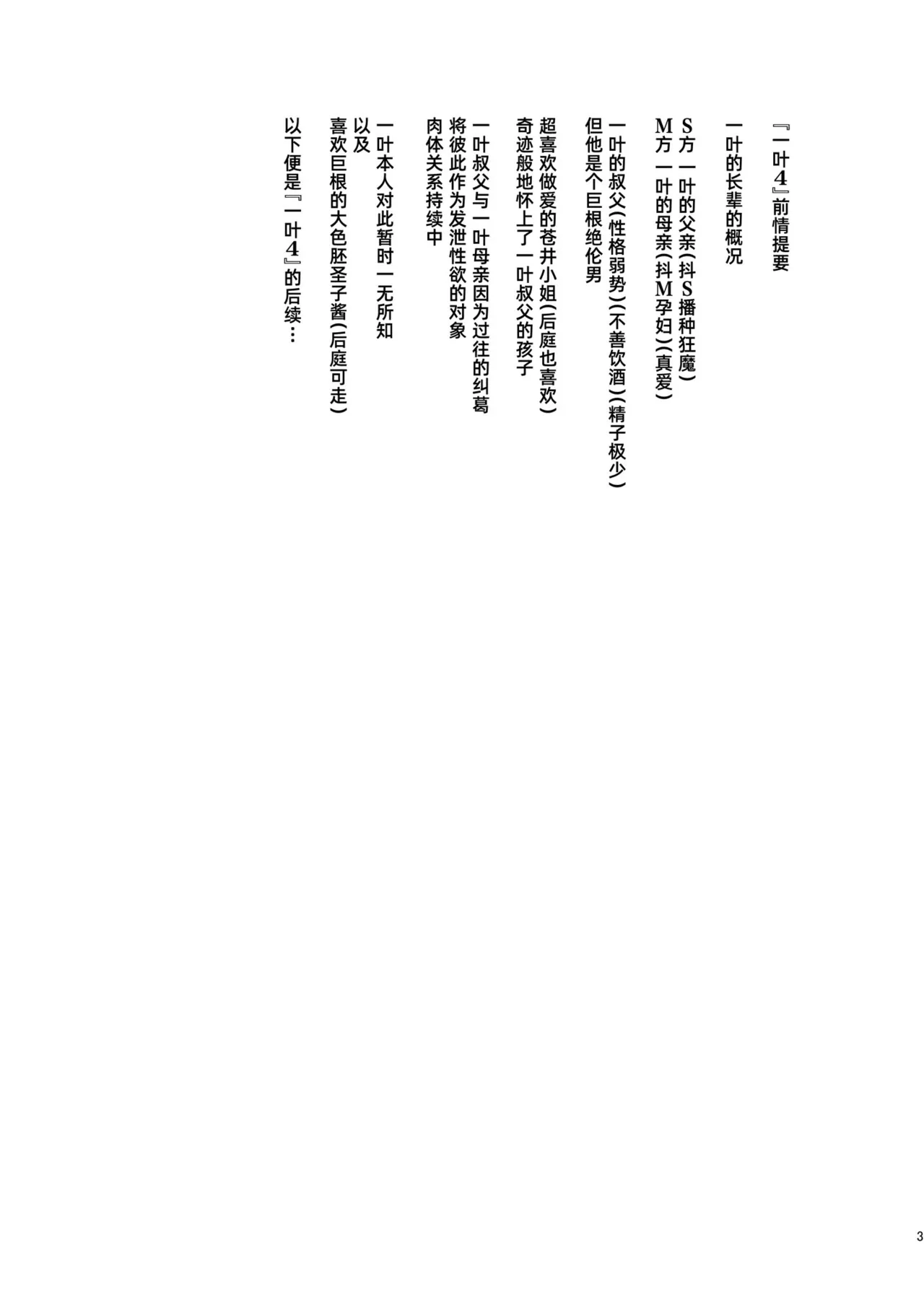 [enuma elish (Yukimi)]Ichiha 4.5｜一叶4.5[Chinese] [琥珀汉化组] [Digital] Page 2