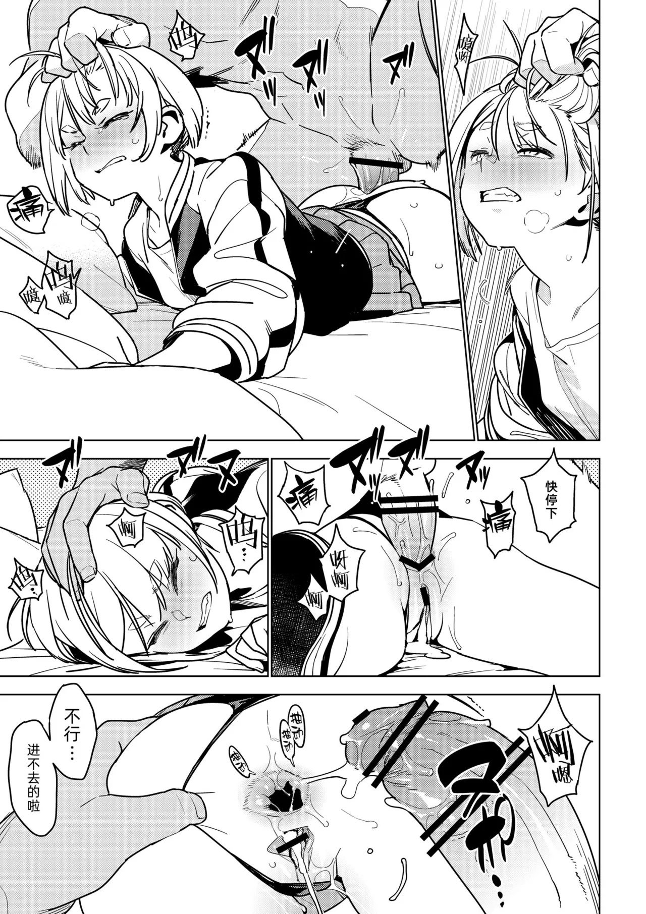 [enuma elish (Yukimi)]Ichiha 4.5｜一叶4.5[Chinese] [琥珀汉化组] [Digital] Page 20