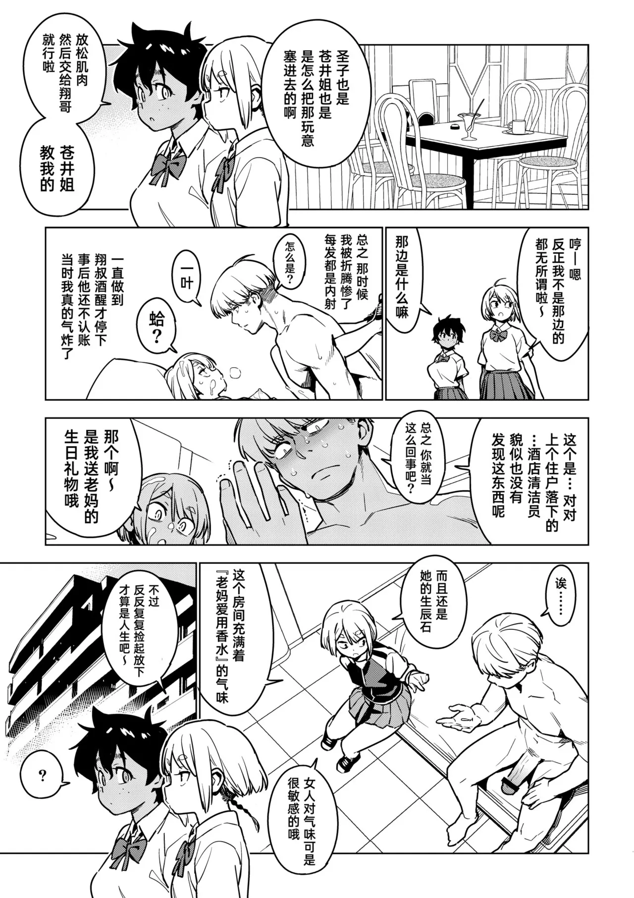 [enuma elish (Yukimi)]Ichiha 4.5｜一叶4.5[Chinese] [琥珀汉化组] [Digital] Page 24
