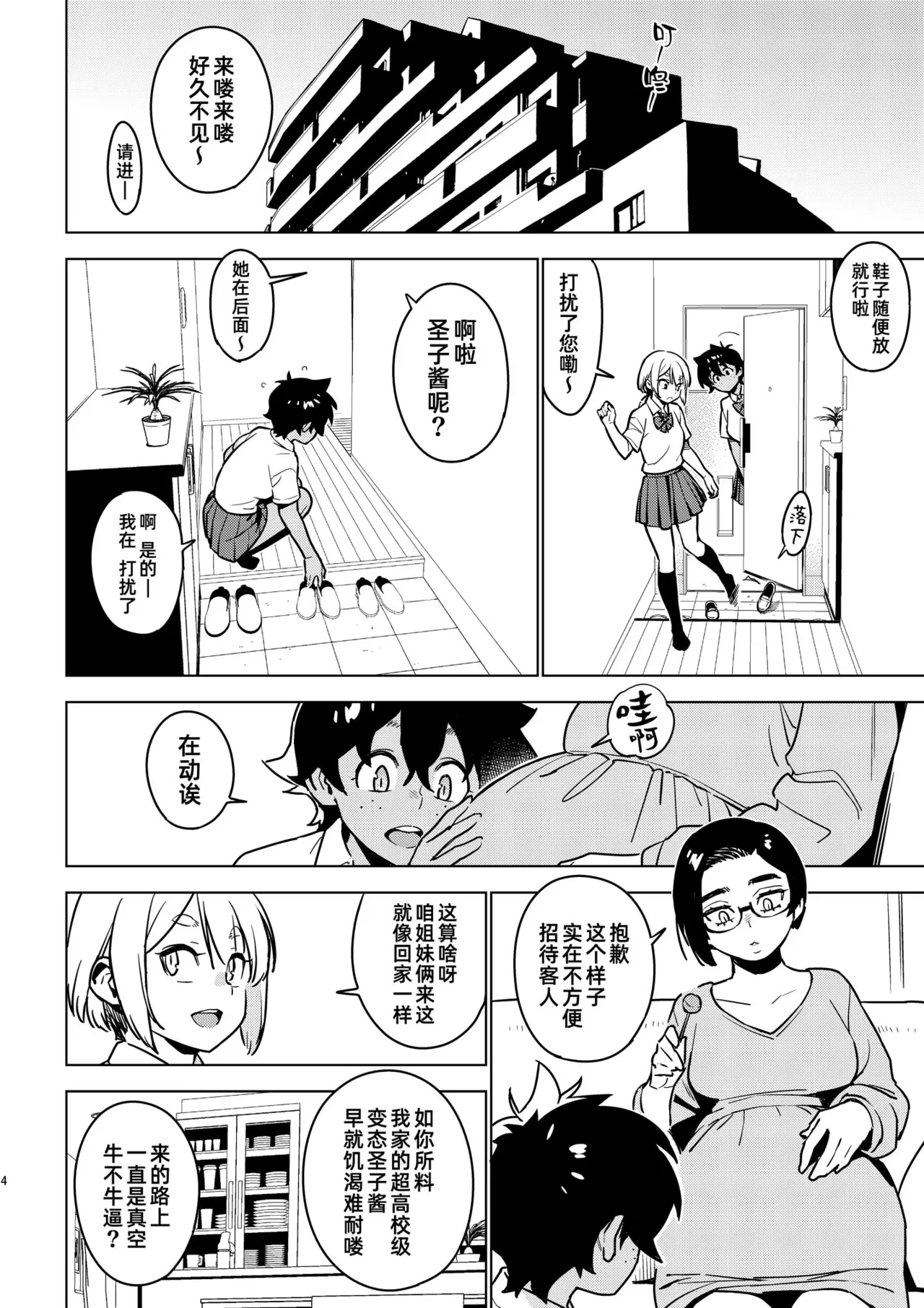 [enuma elish (Yukimi)]Ichiha 4.5｜一叶4.5[Chinese] [琥珀汉化组] [Digital] Page 25