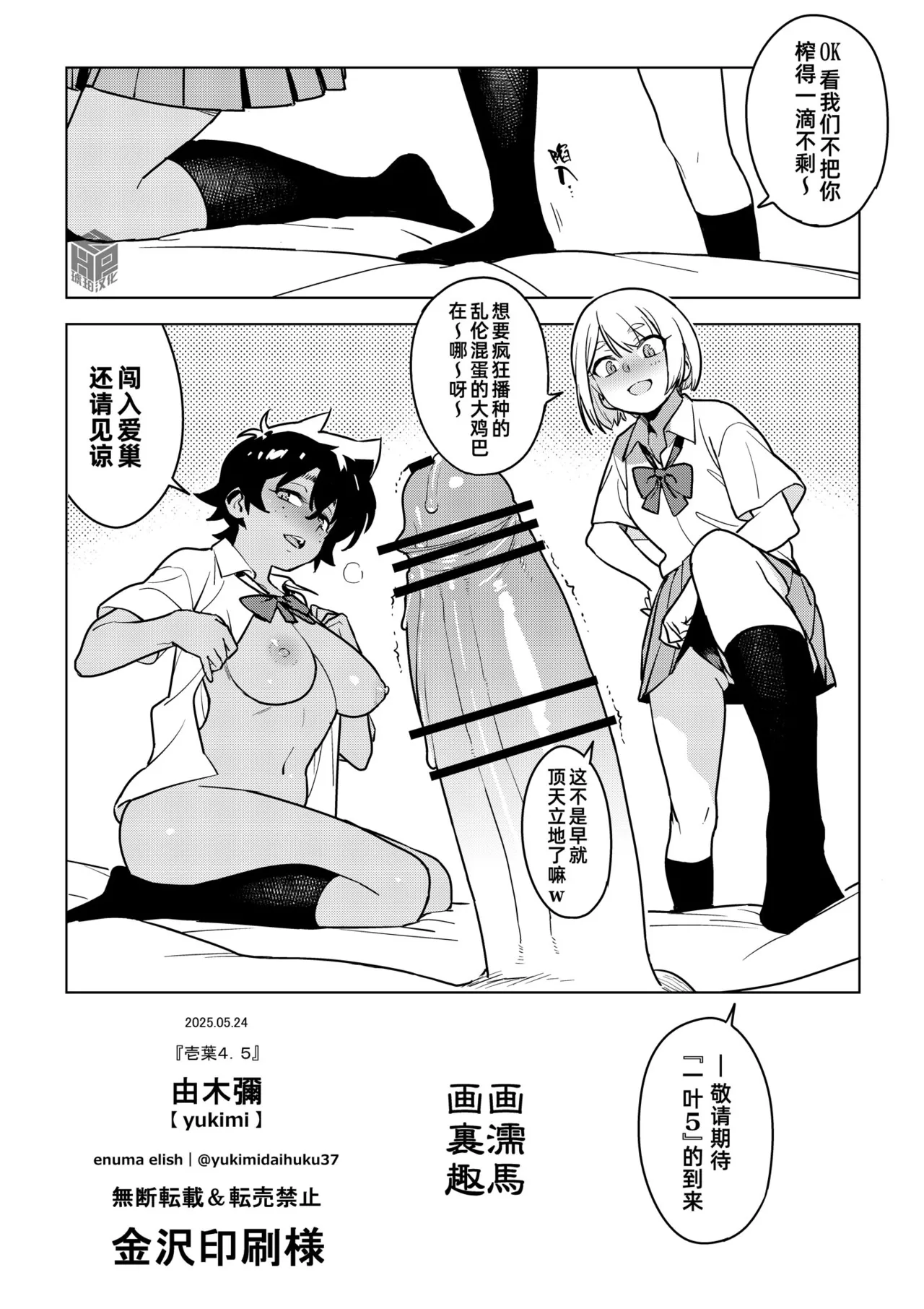 [enuma elish (Yukimi)]Ichiha 4.5｜一叶4.5[Chinese] [琥珀汉化组] [Digital] Page 27