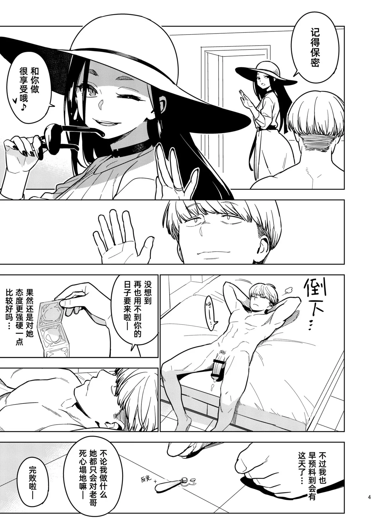 [enuma elish (Yukimi)]Ichiha 4.5｜一叶4.5[Chinese] [琥珀汉化组] [Digital] Page 4